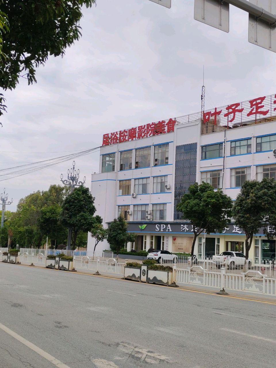 足浴按摩影院