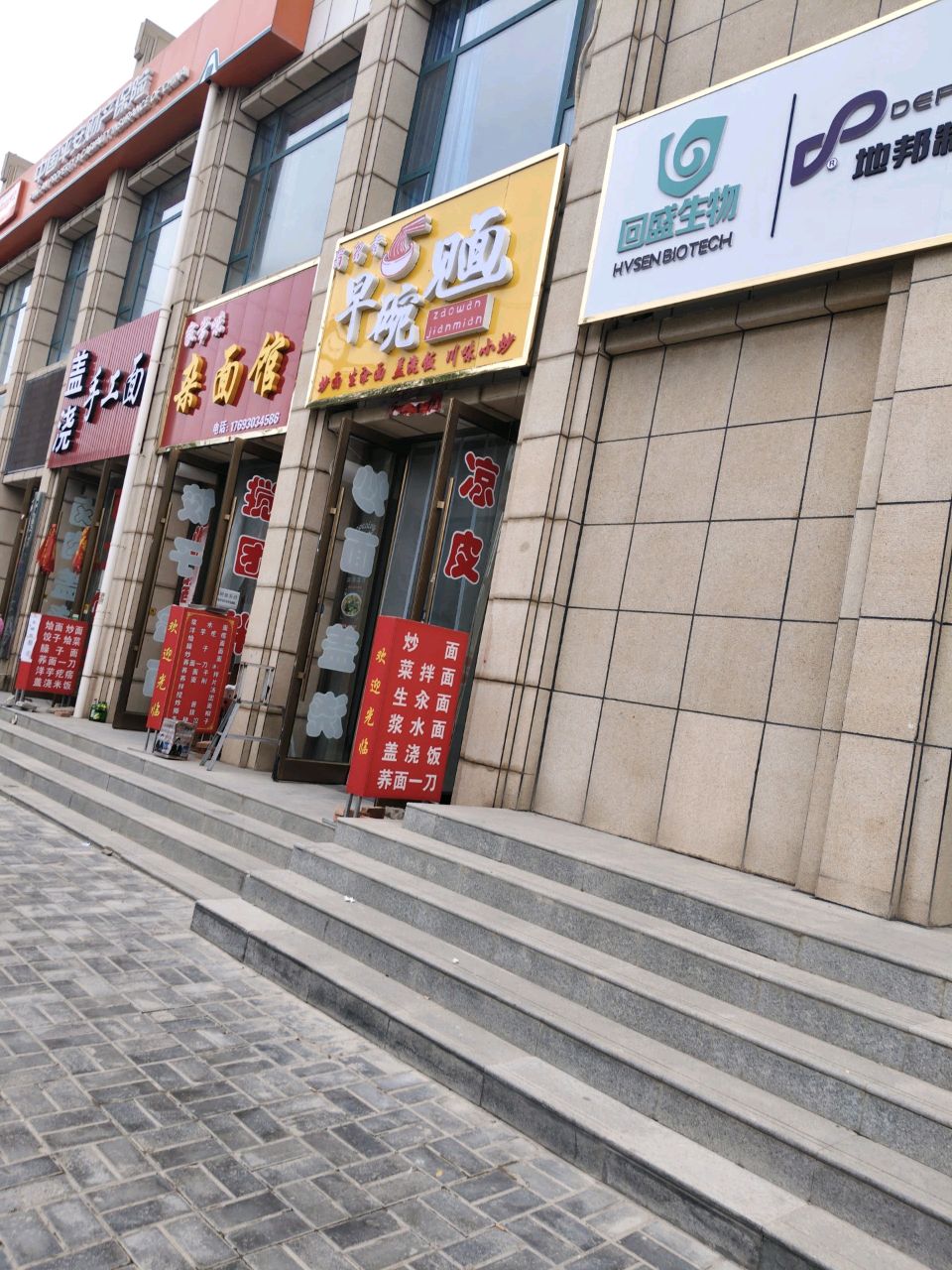 盖浇手工面