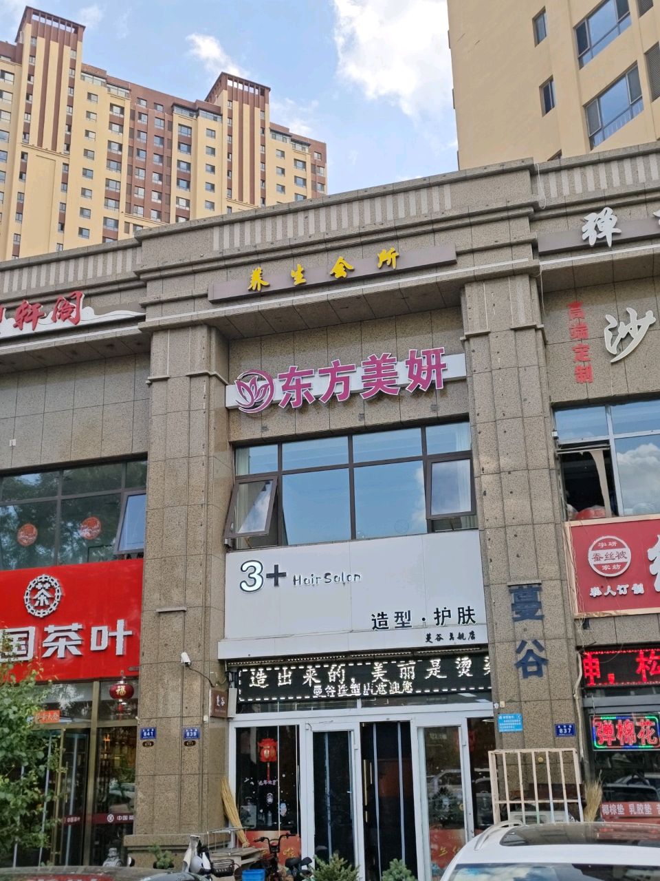 3+hair salon