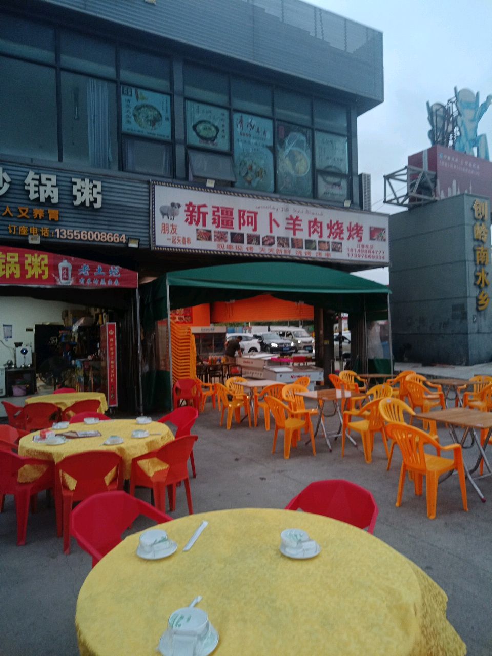 新疆阿卜羊肉烧烤