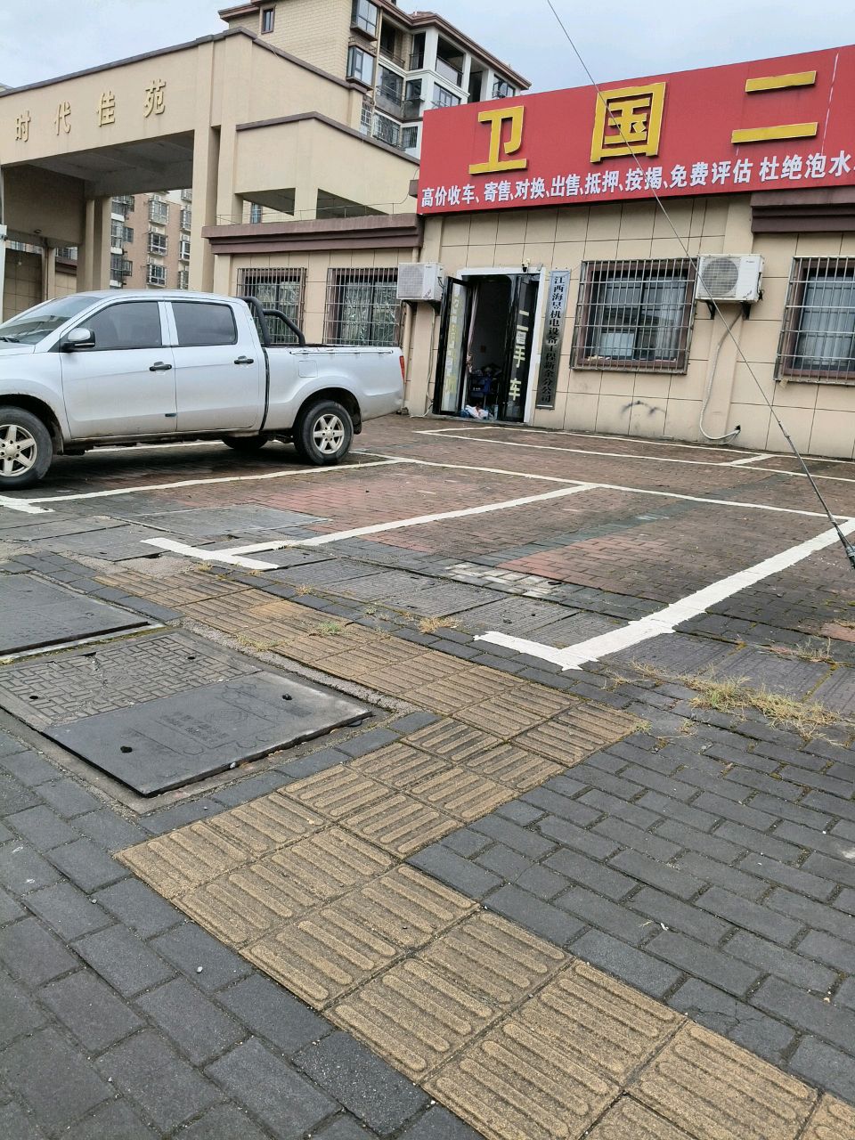 卫国二手车
