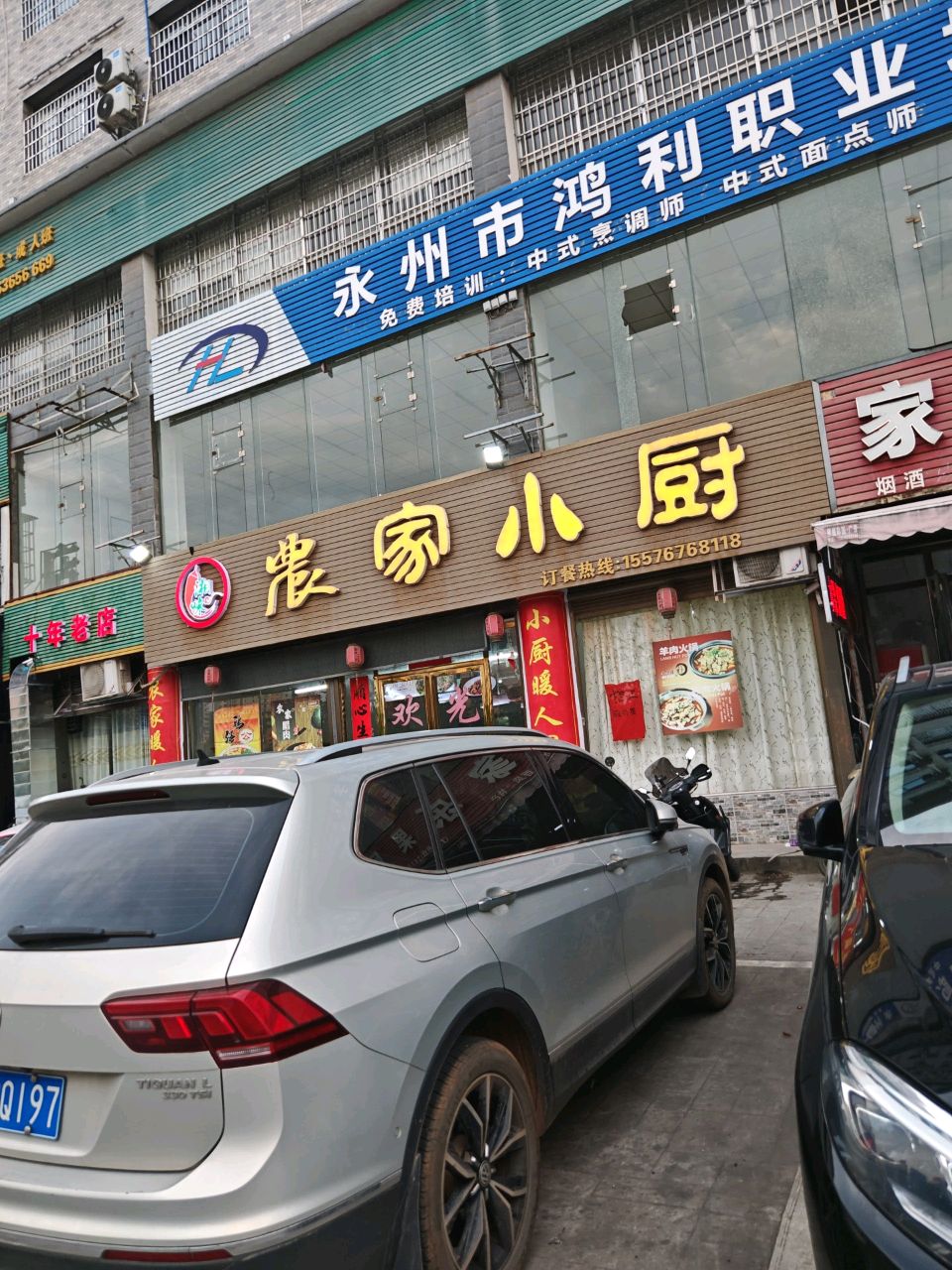 农家小厨(潇湘大道店)