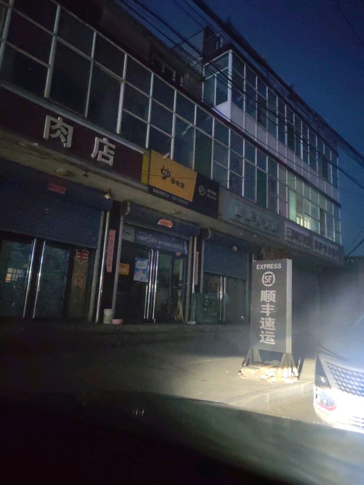 顺丰速运(南政合作店)
