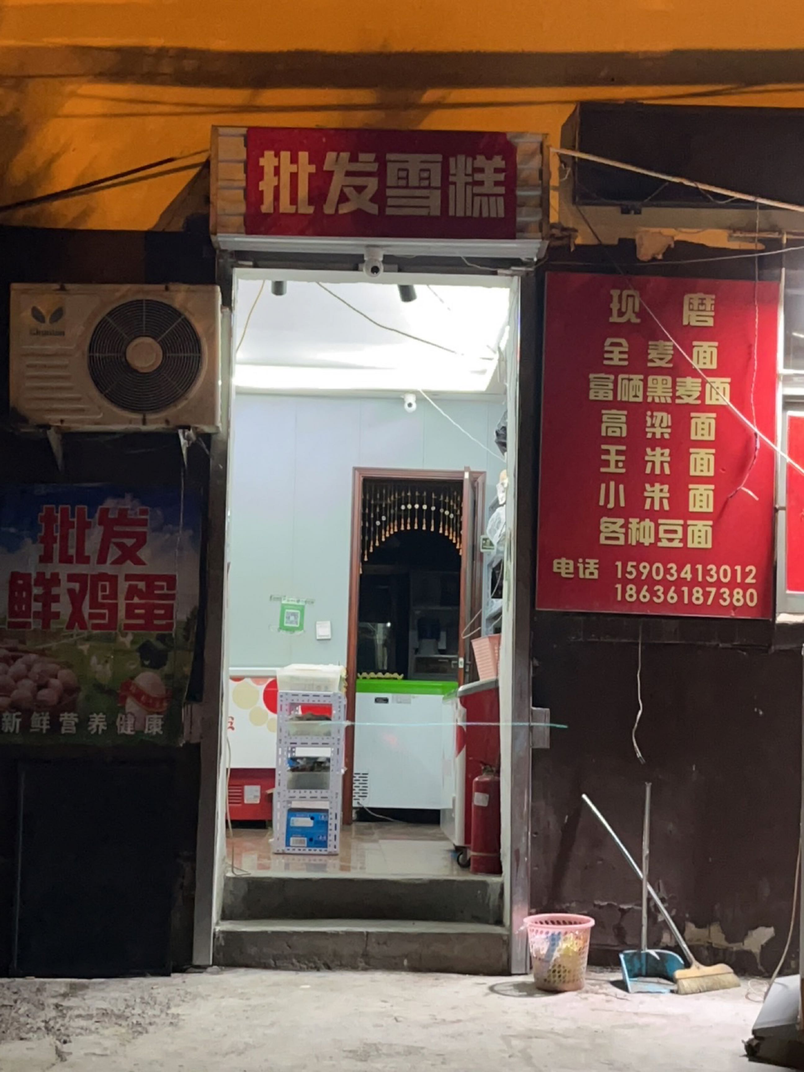 批发雪糕(众纺路店)