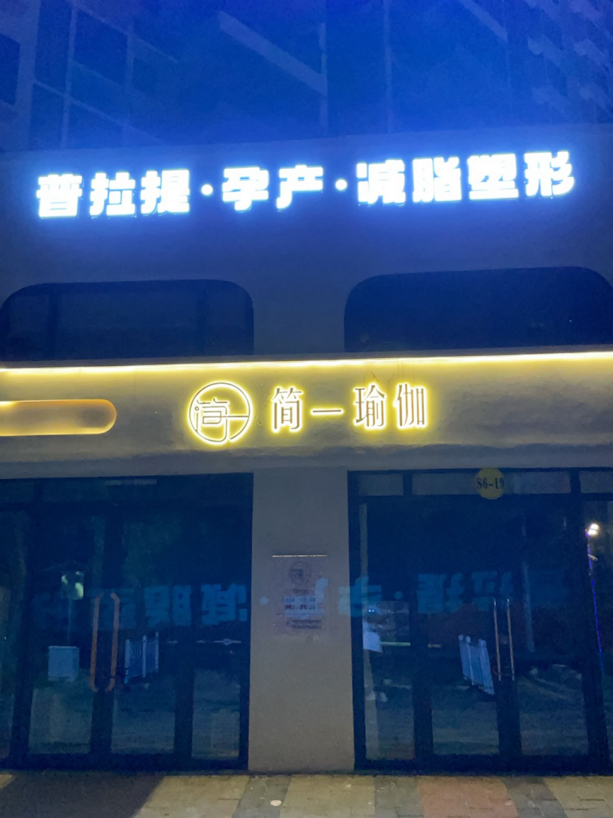 普拉提·孕产·减脂塑形
