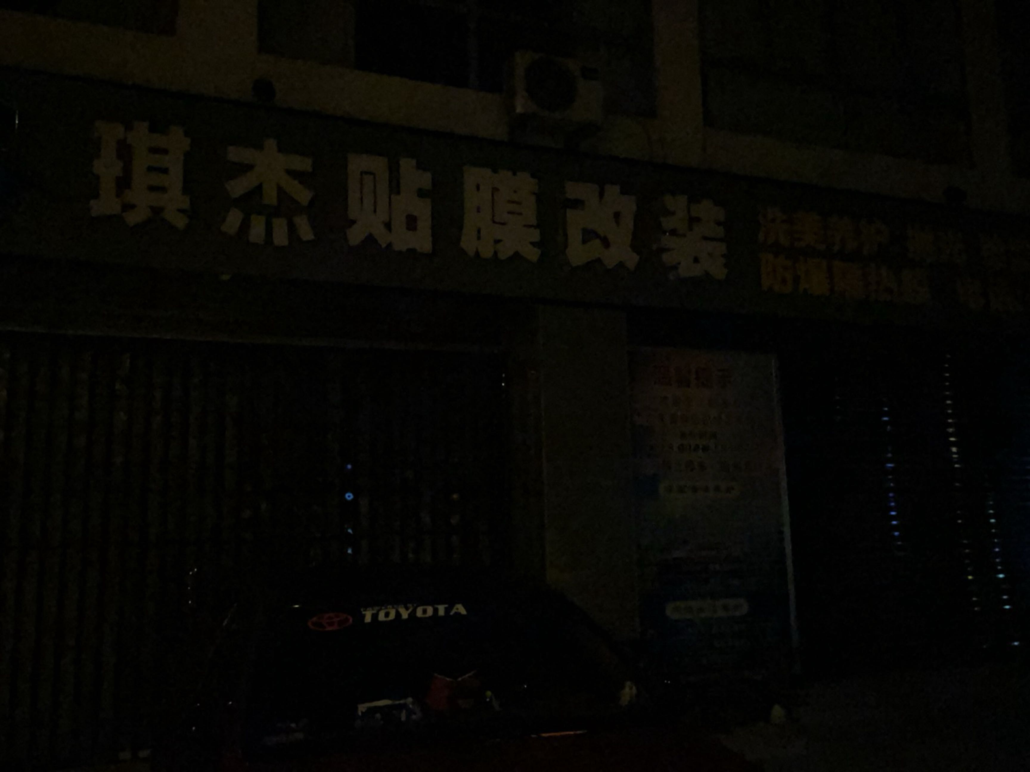 琪杰贴膜改装