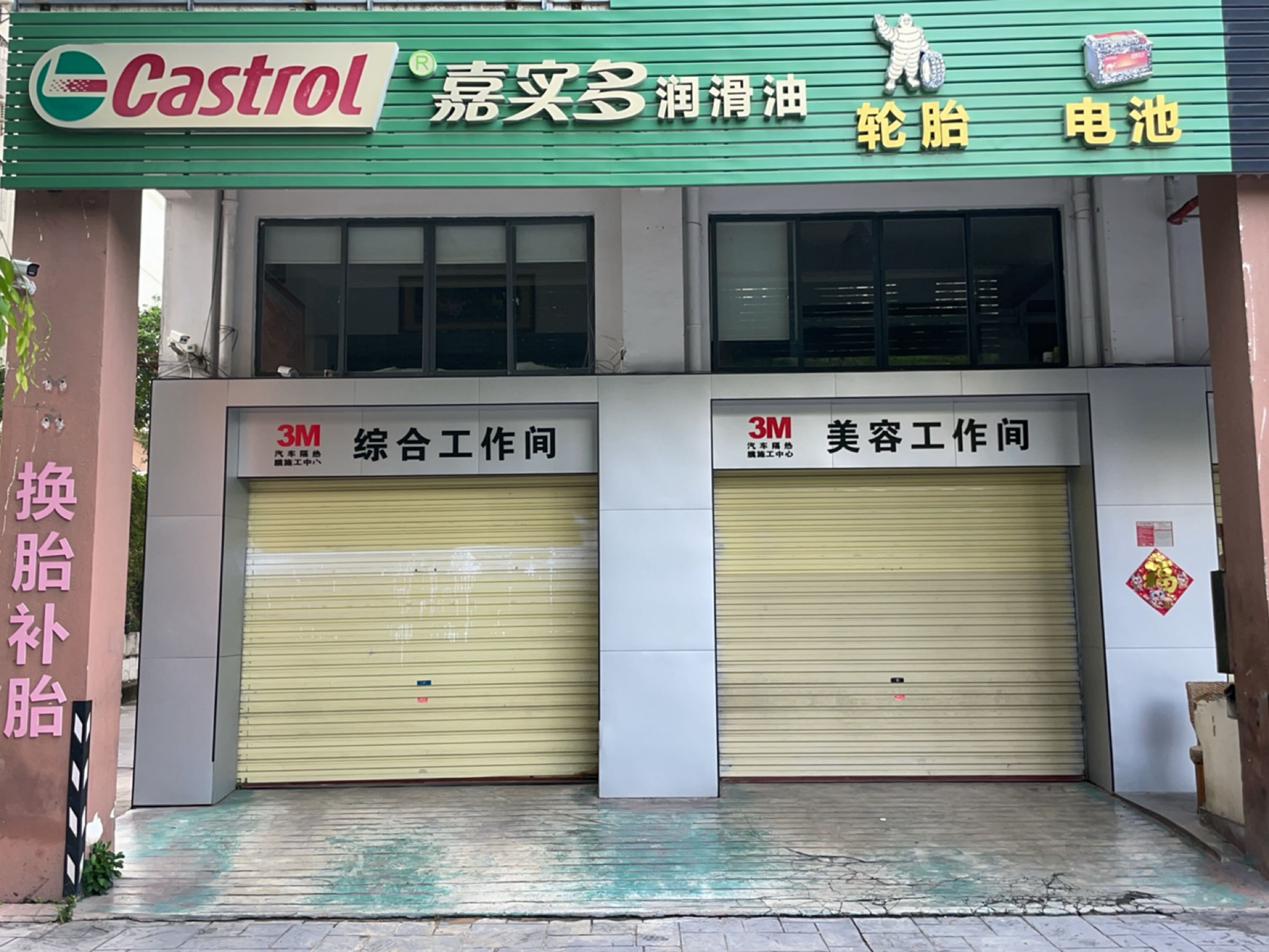 3M美容工作间