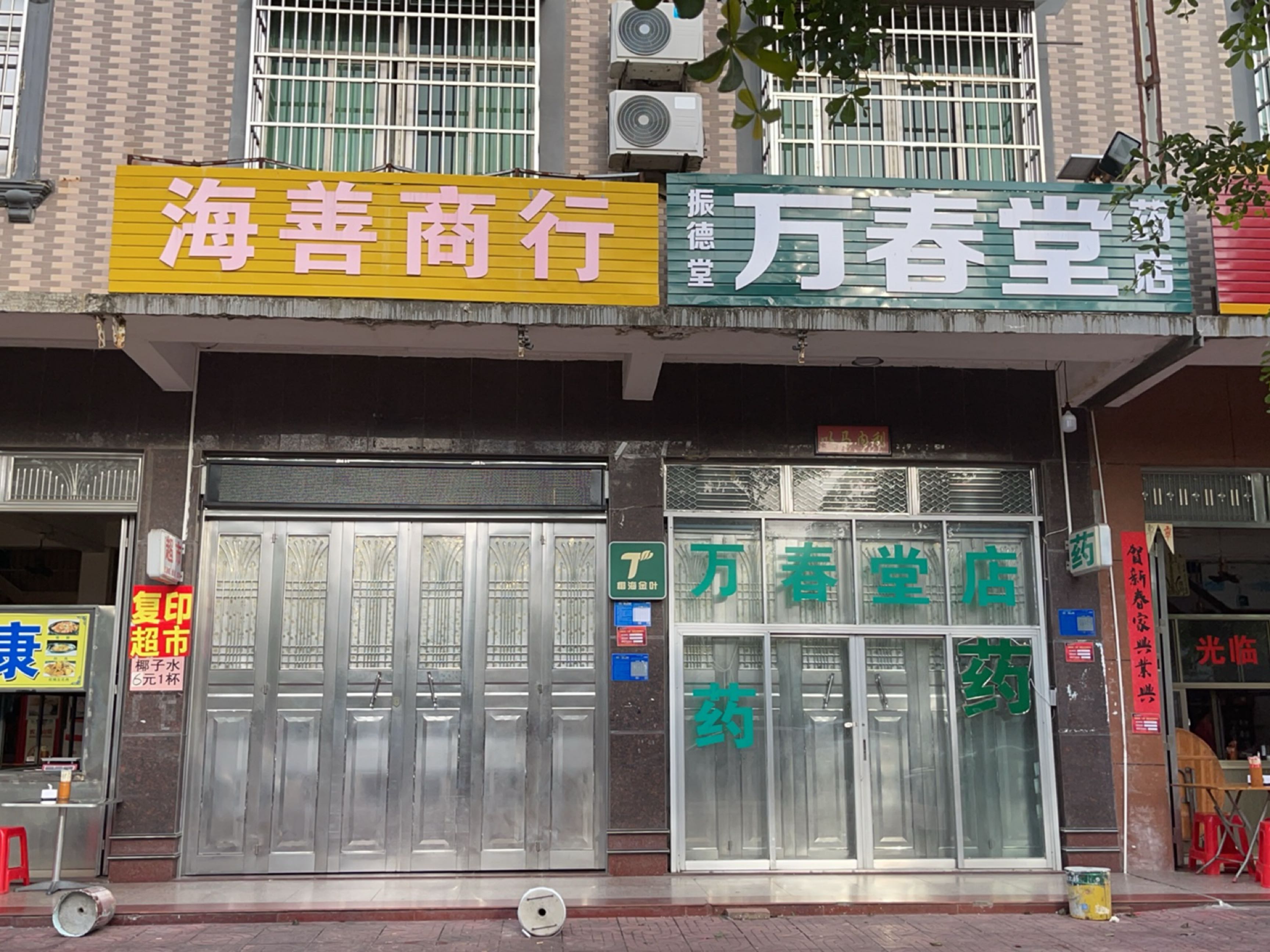 海善商行