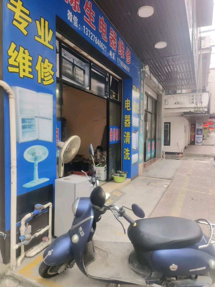 陈生家电维修