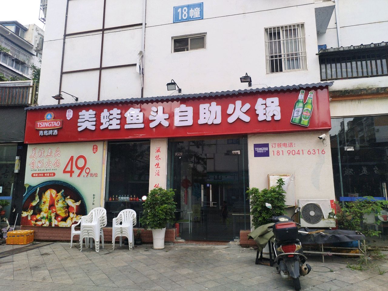 朴记美蛙鱼头·自助火锅(尚品步行街店)