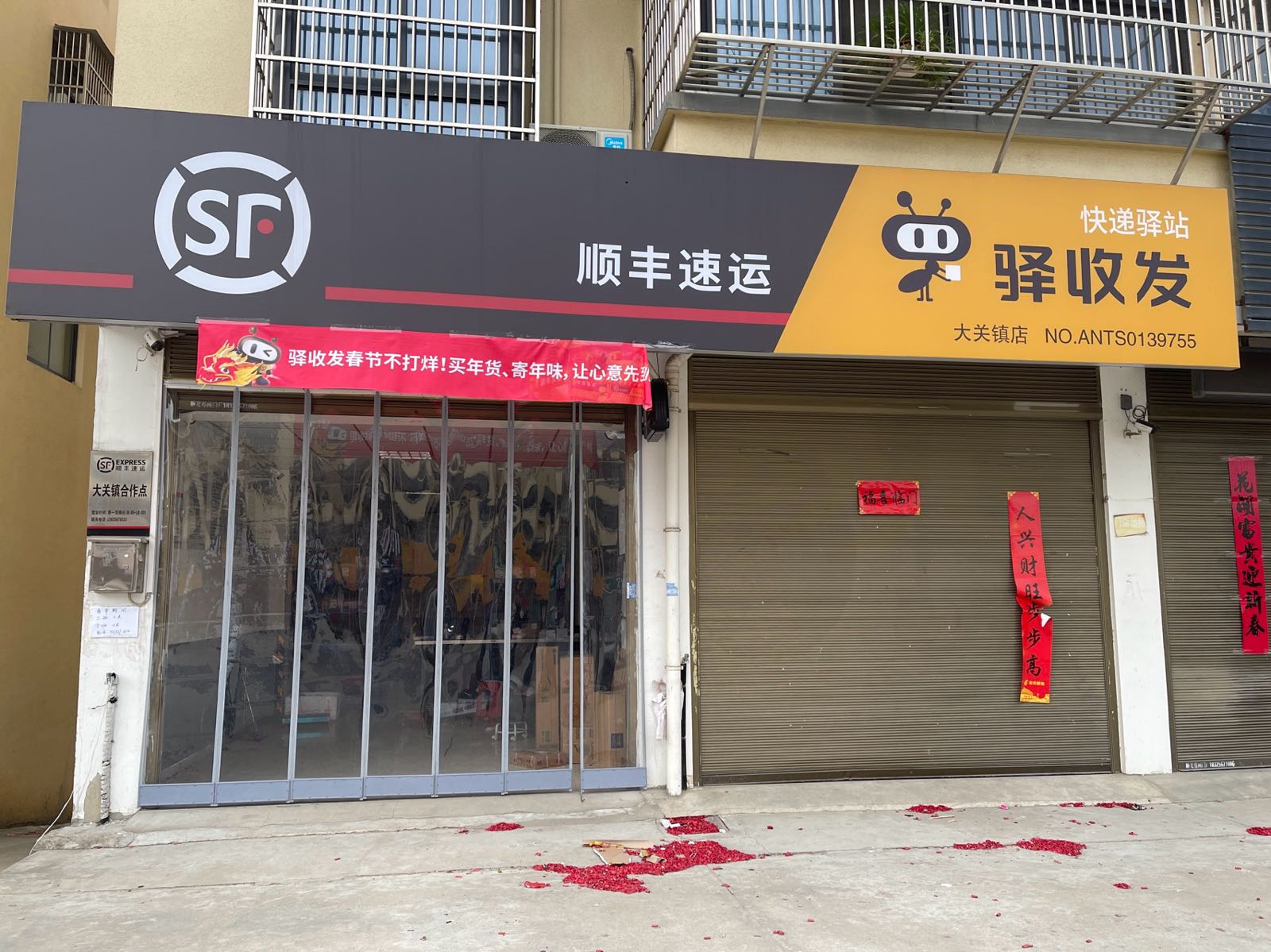 顺丰速运(安庆市桐城市大关镇店)