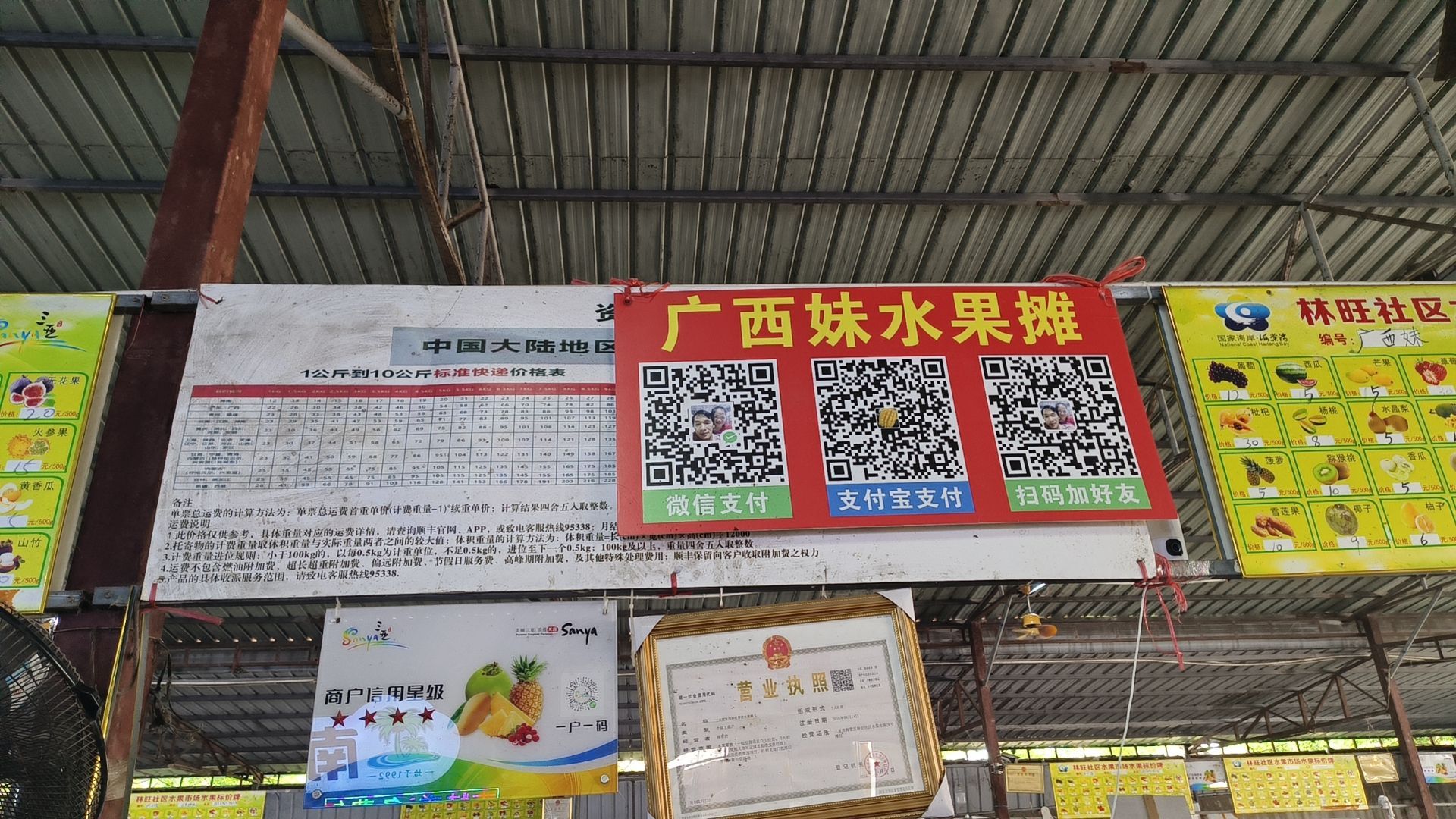 广西妹水果摊