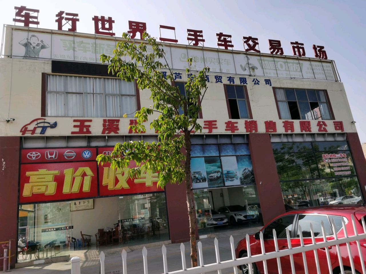 车行世界二手车交易市场