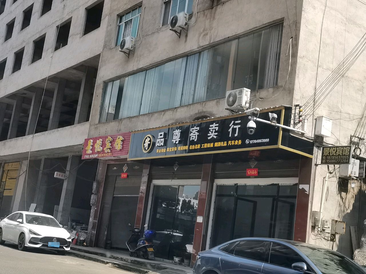 品尊寄卖行