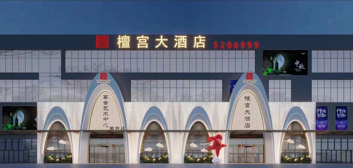 檀宫大酒店