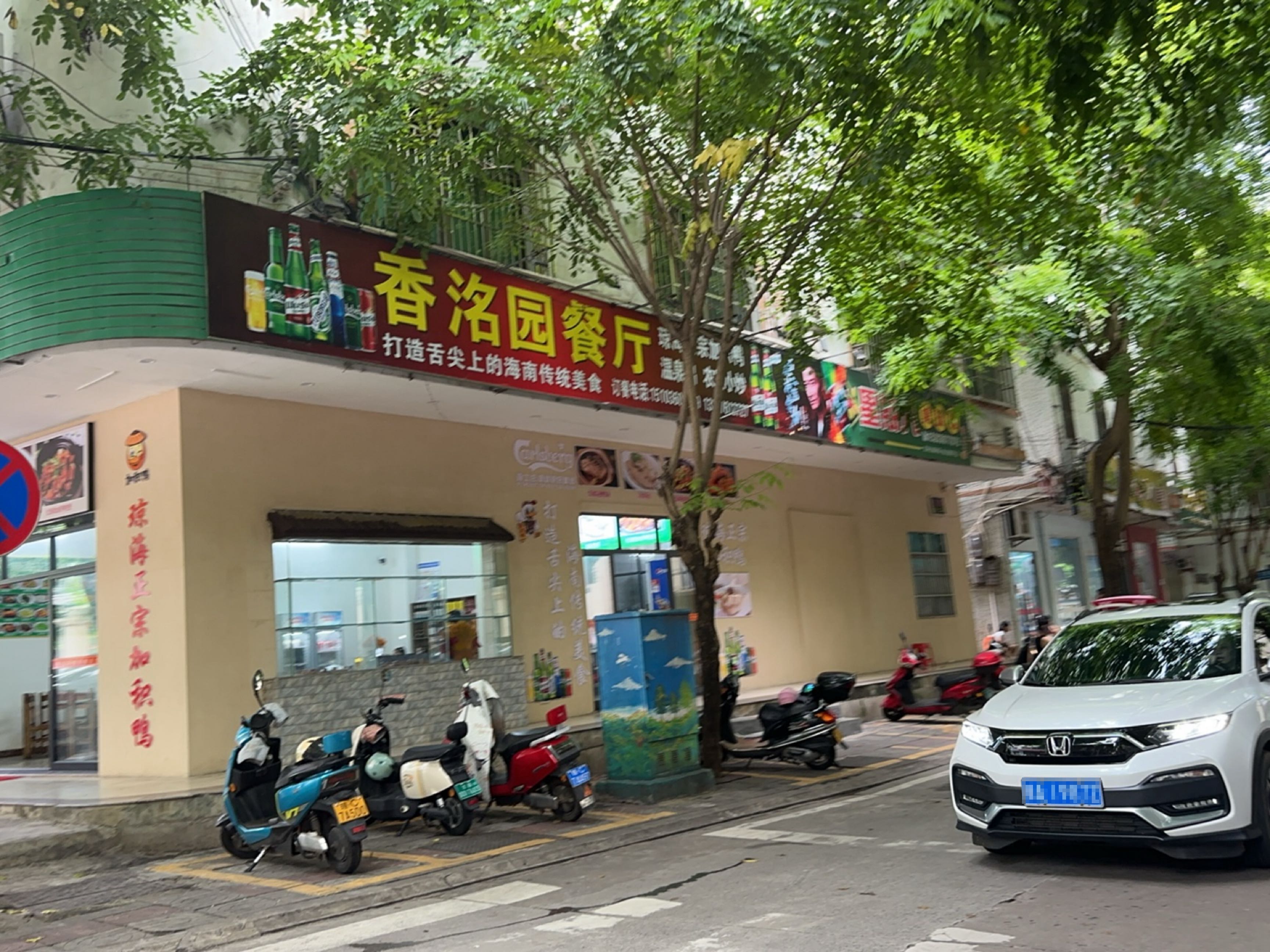 香洺园餐厅