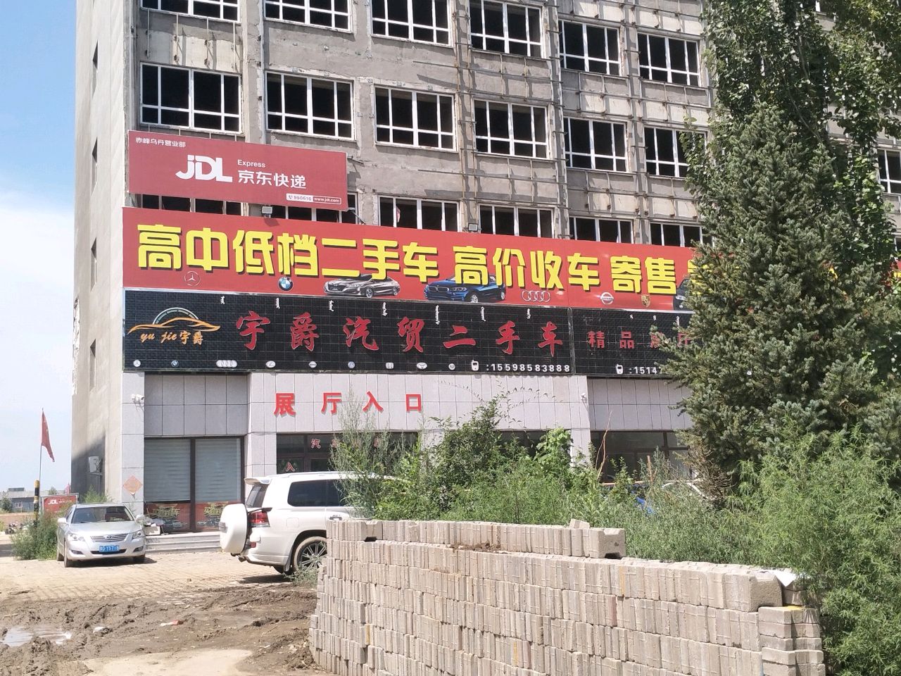宇爵汽贸二手车