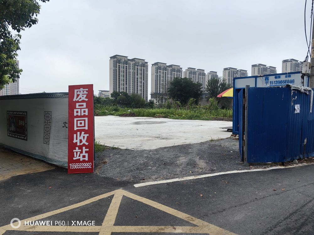 废品回收站(驻马店市)