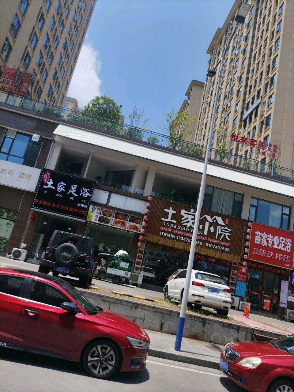 土家足浴
