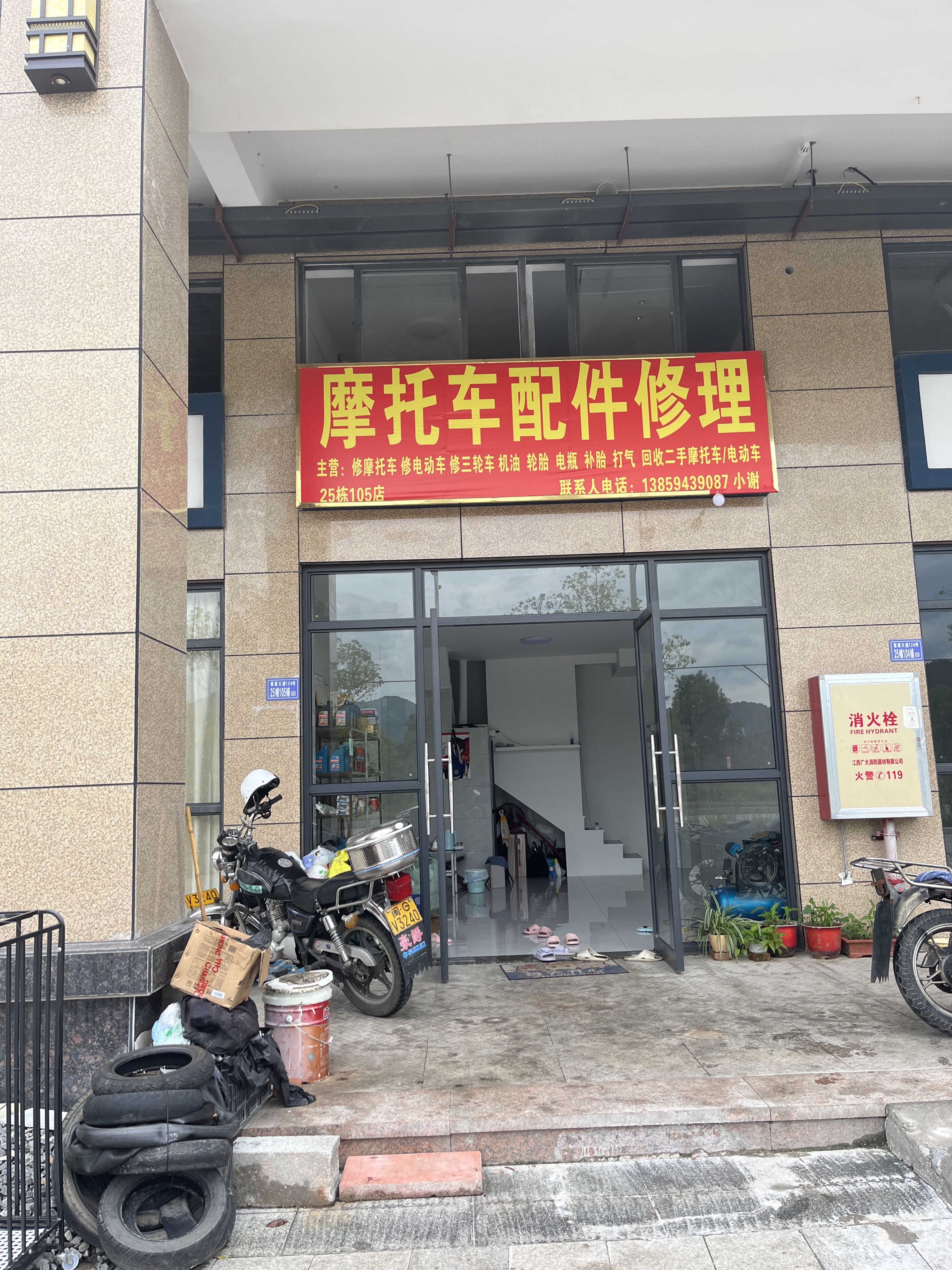 摩托车配件修理