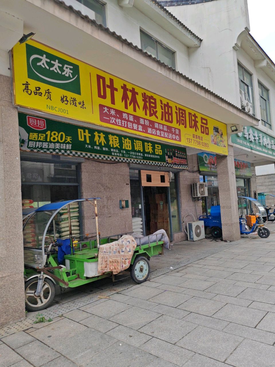 清真马鑫牛羊肉食品商行