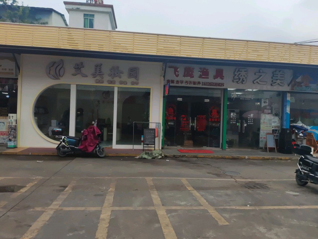 飞鹰渔具
