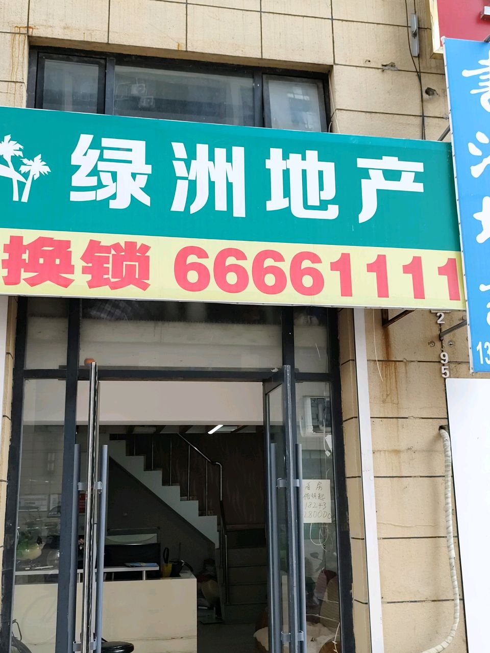绿洲地产(立方空间店)