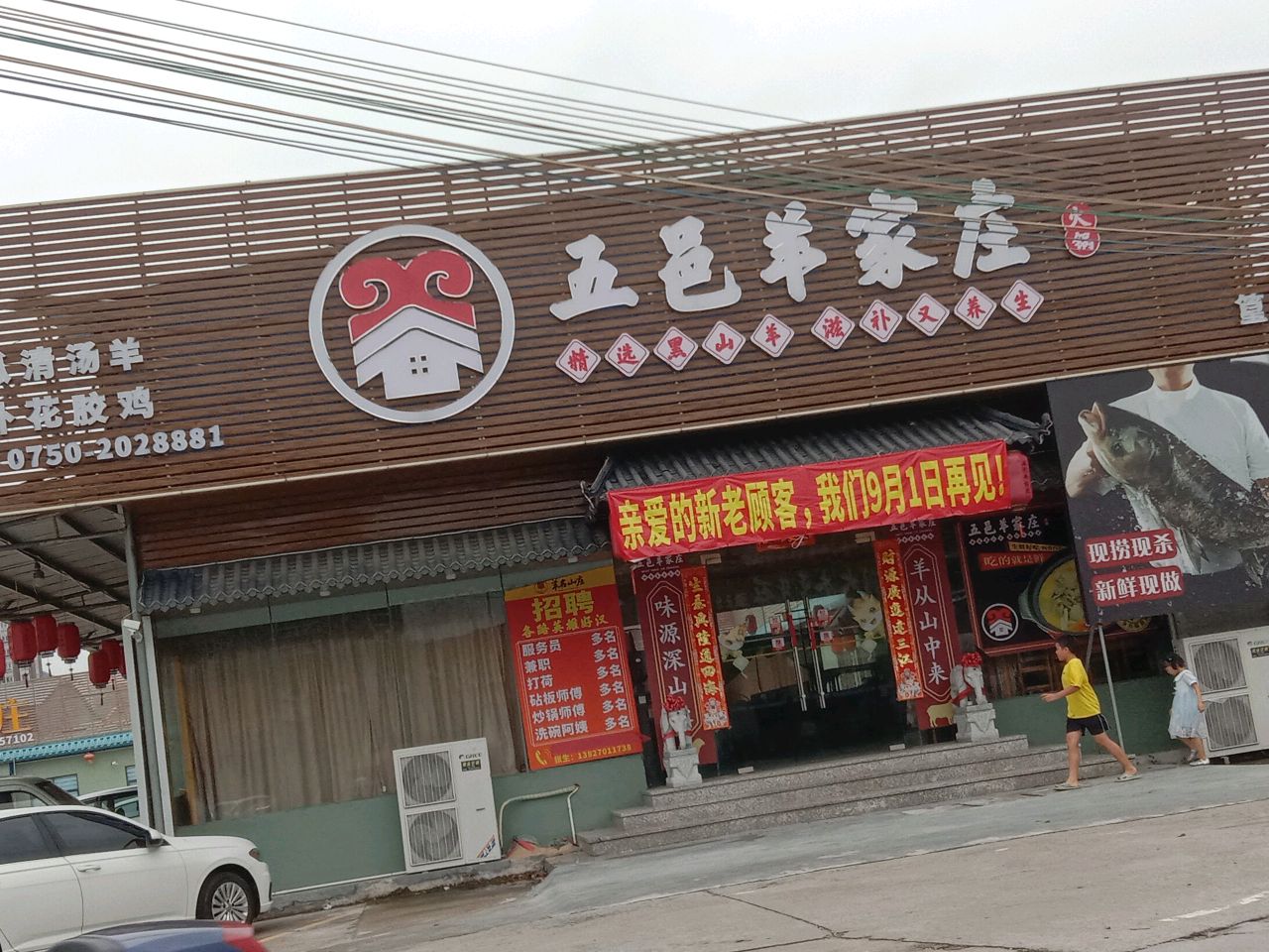 五邑羊家庄·木瓜清汤羊·四季火锅(篁庄店)