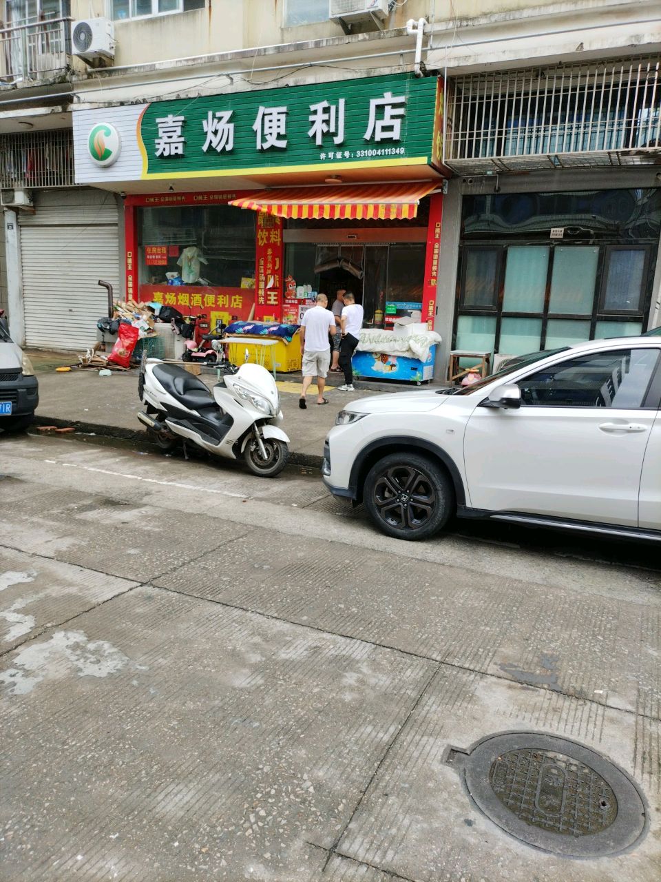 嘉炀便利店