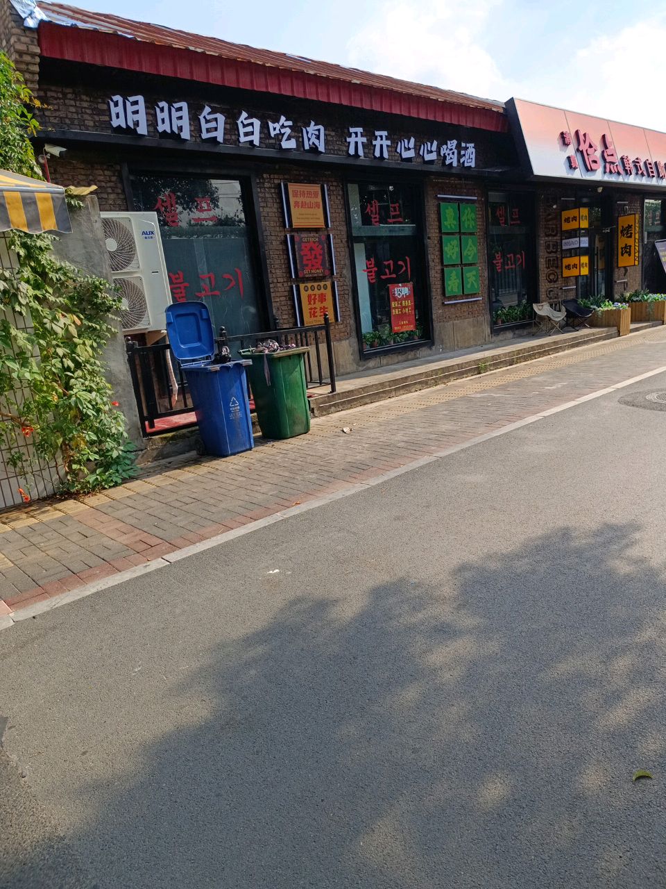 清真恰点韩式自助烤肉