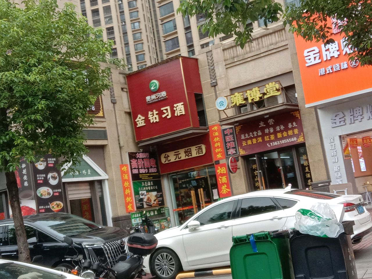 允元烟酒