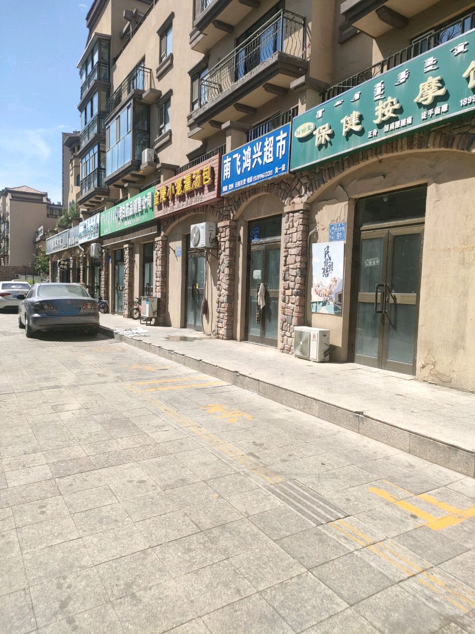 南飞鸿兴超市