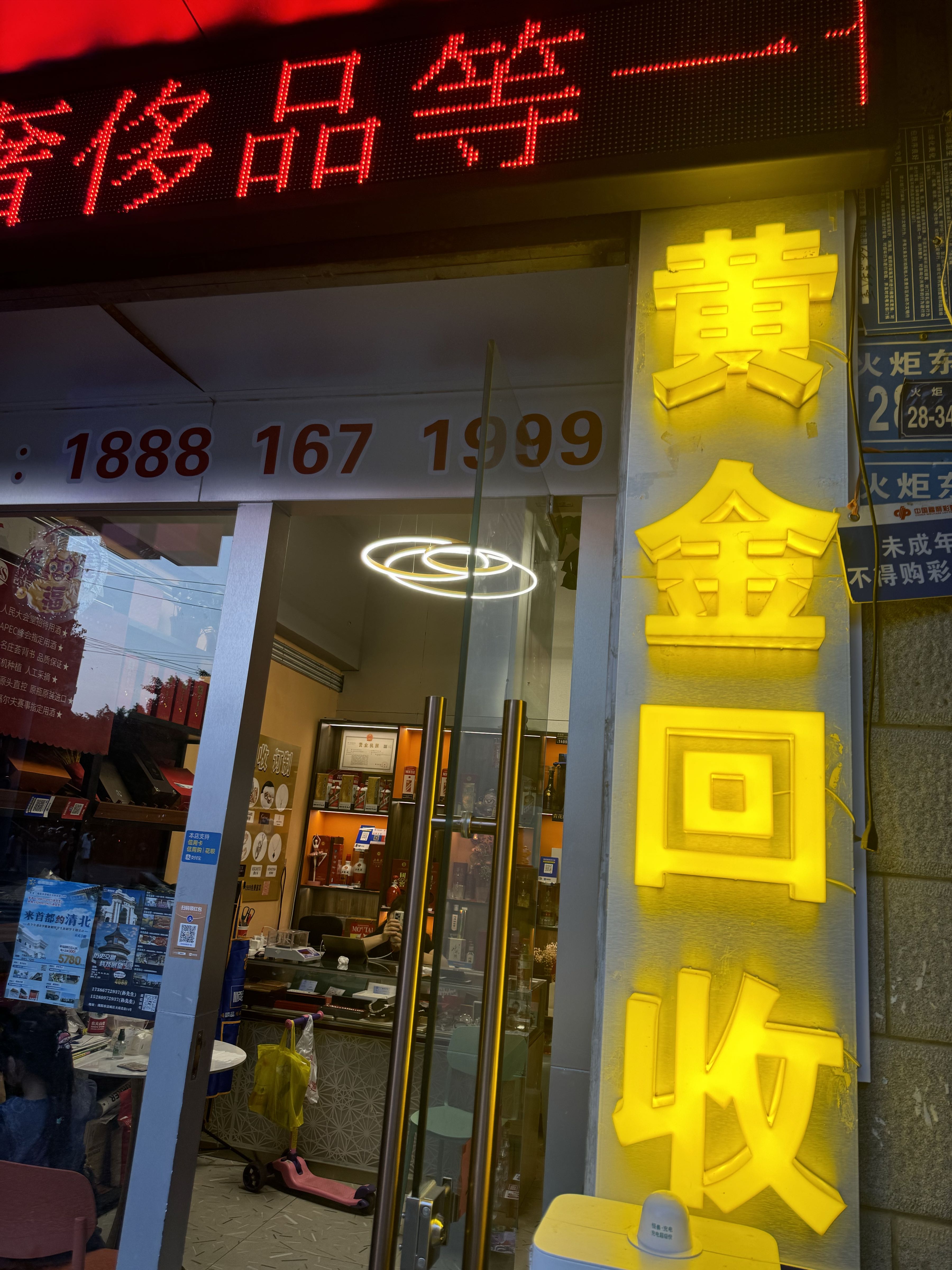 金喜名品黄金名酒回收