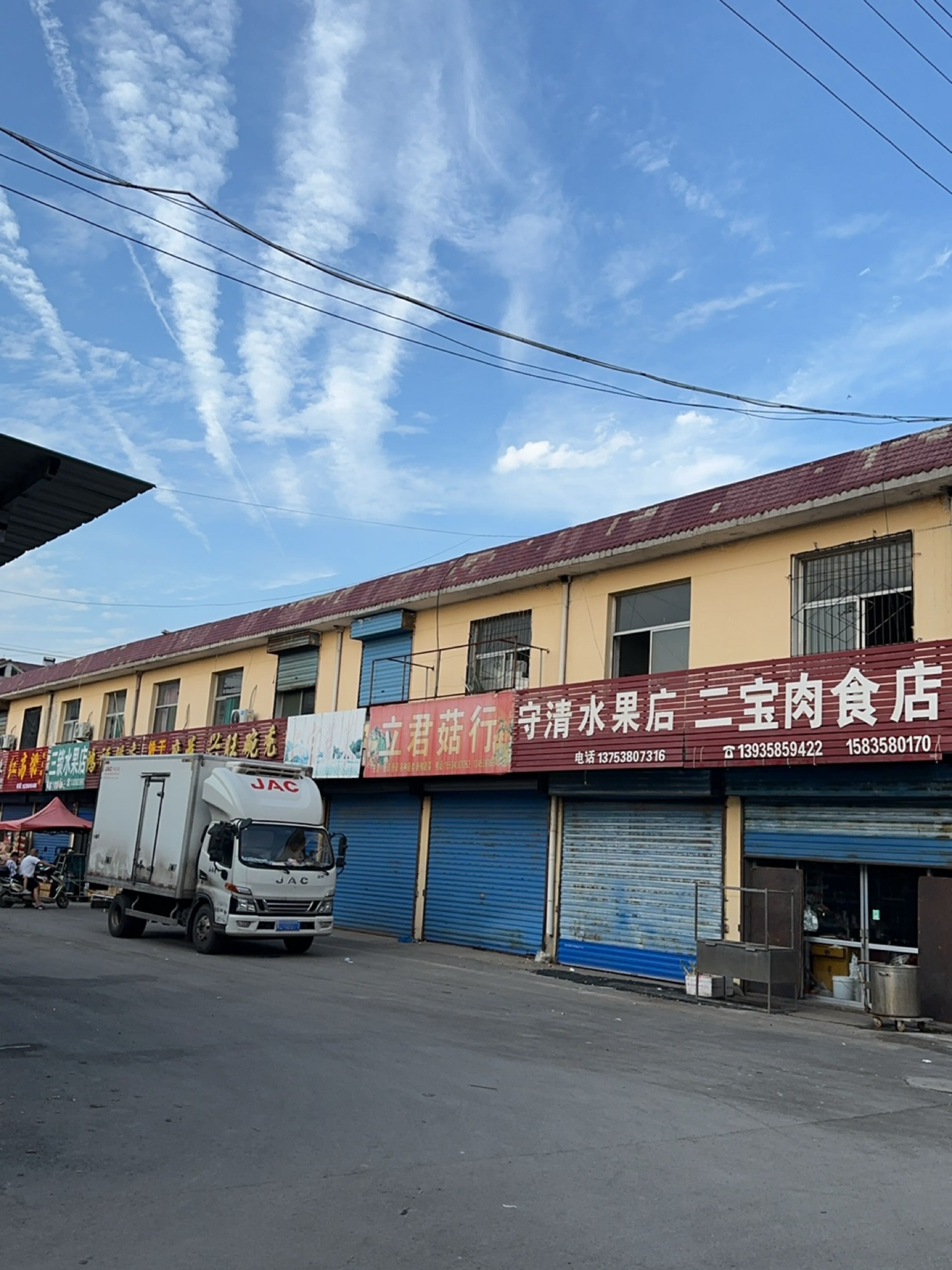 三锁水果店