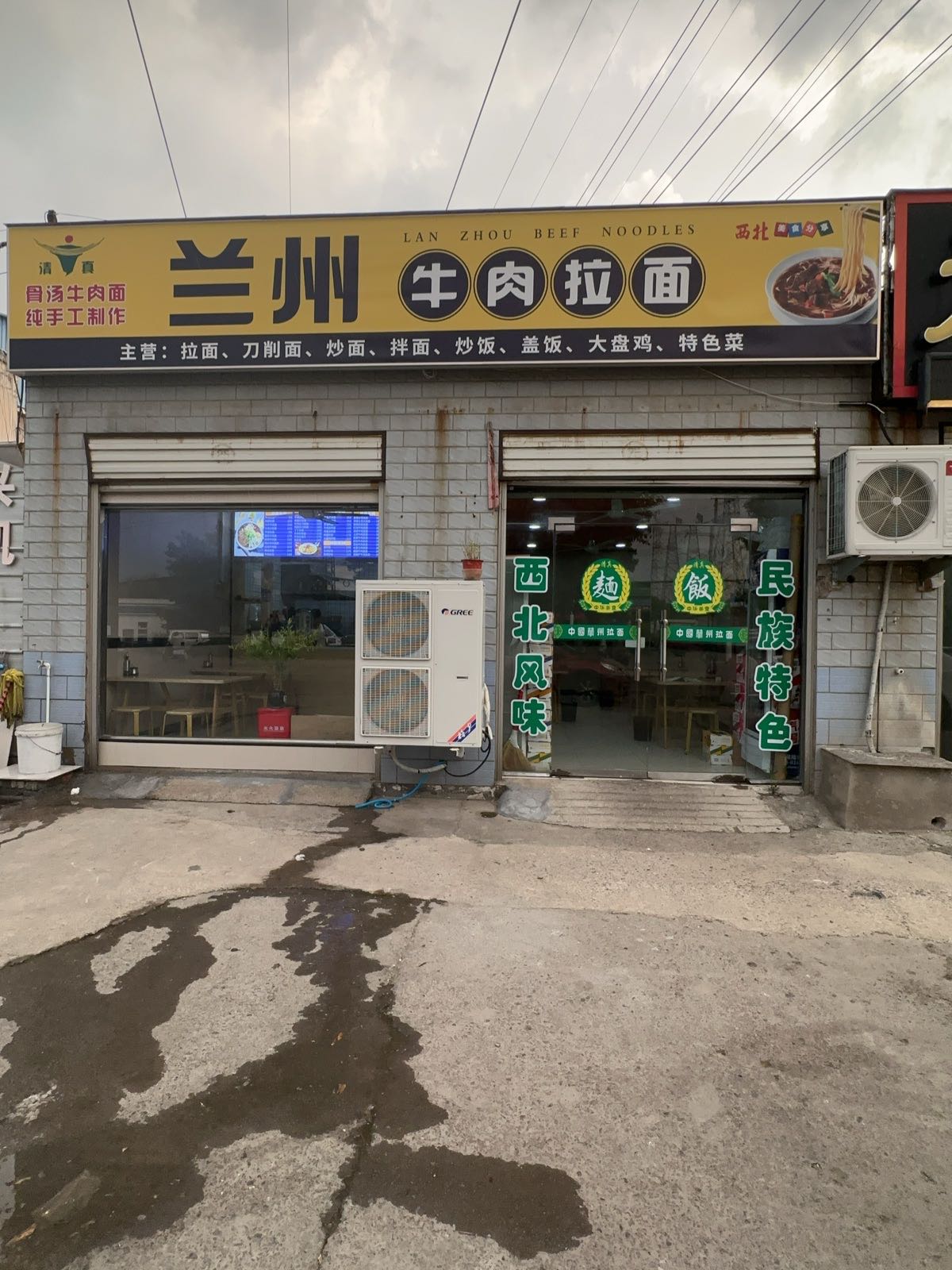 清真兰州牛肉拉面