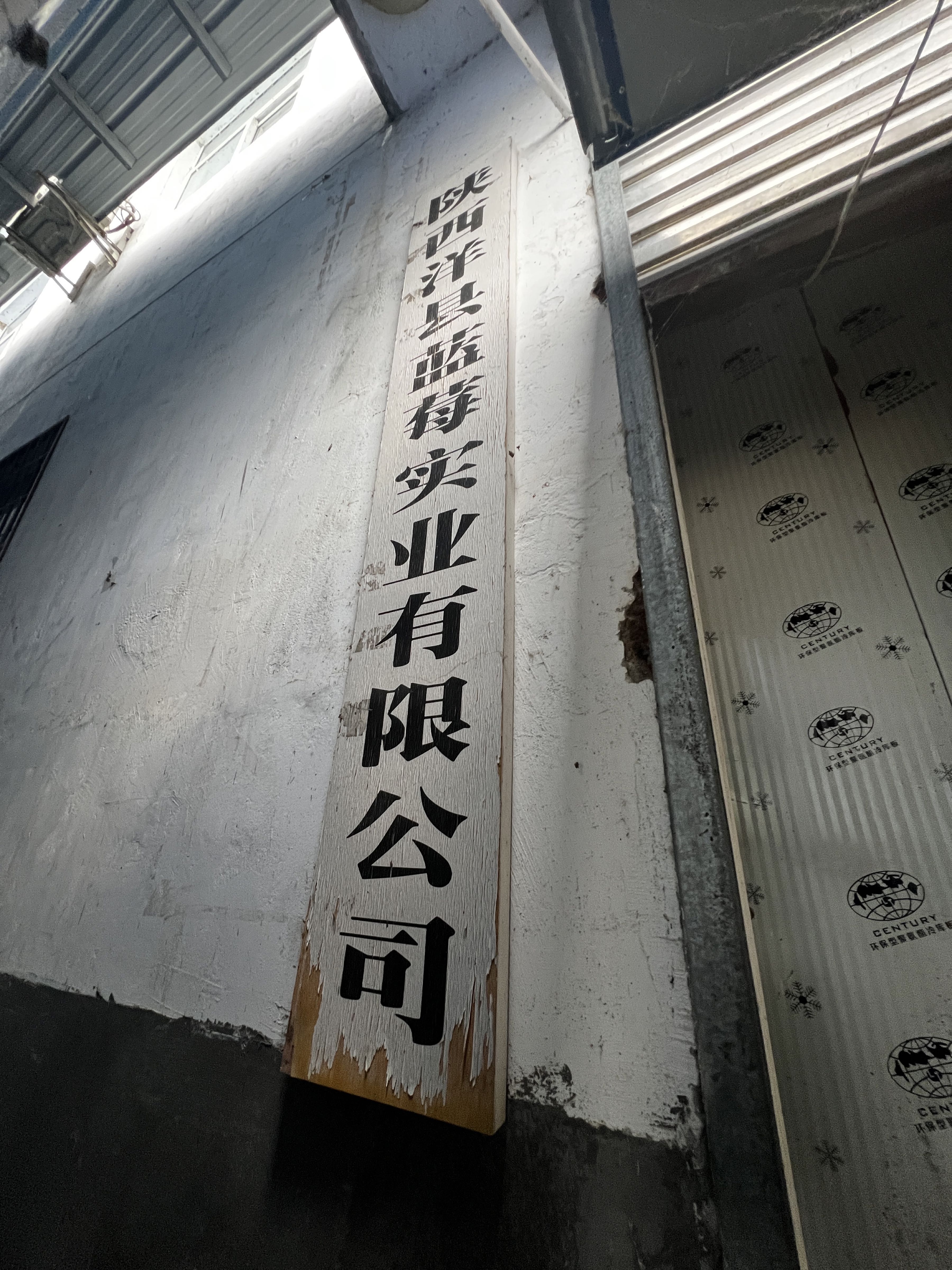 陕西洋县蓝莓实业有限公司