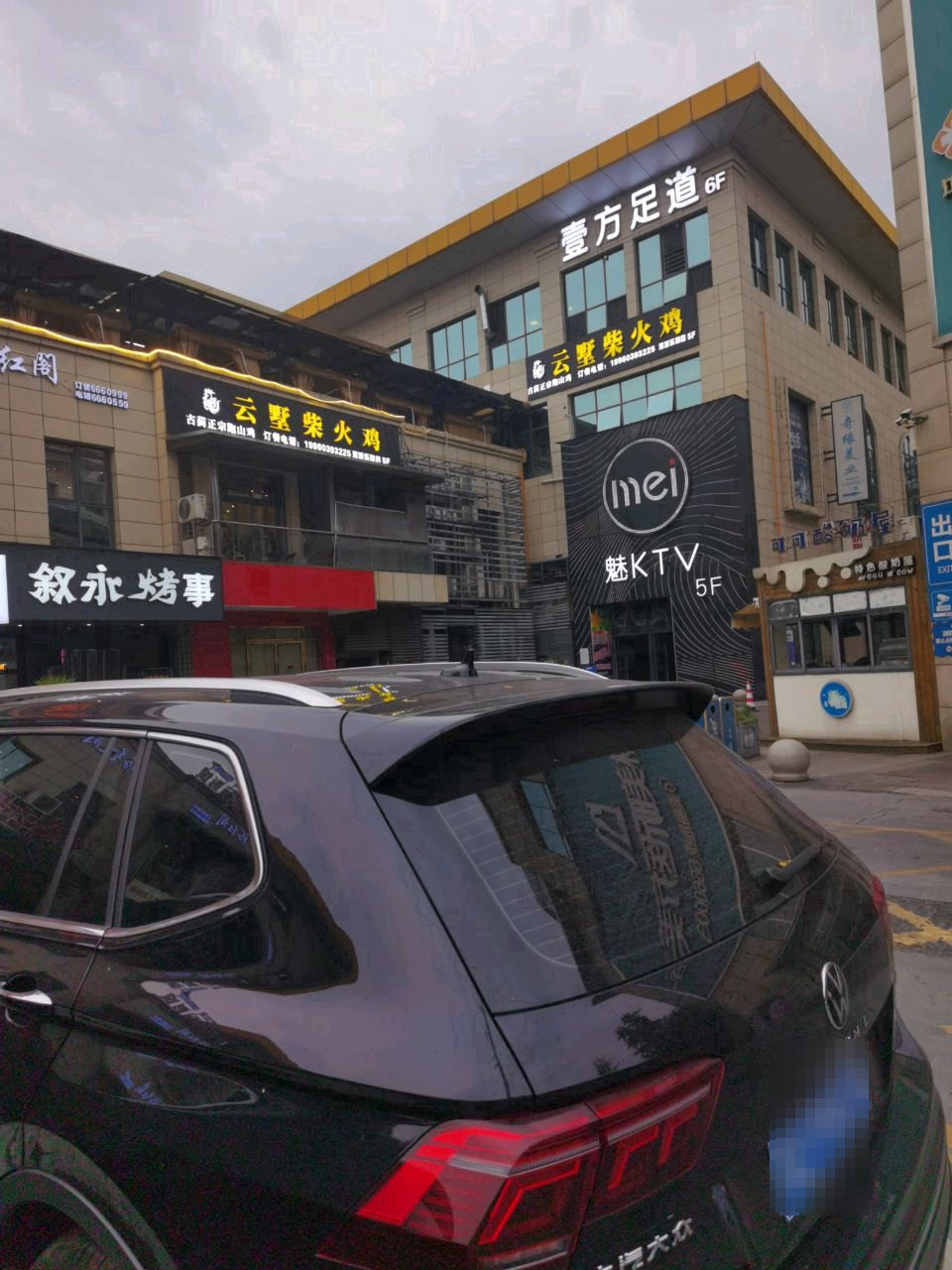 壹方足道(酒城乐园店)