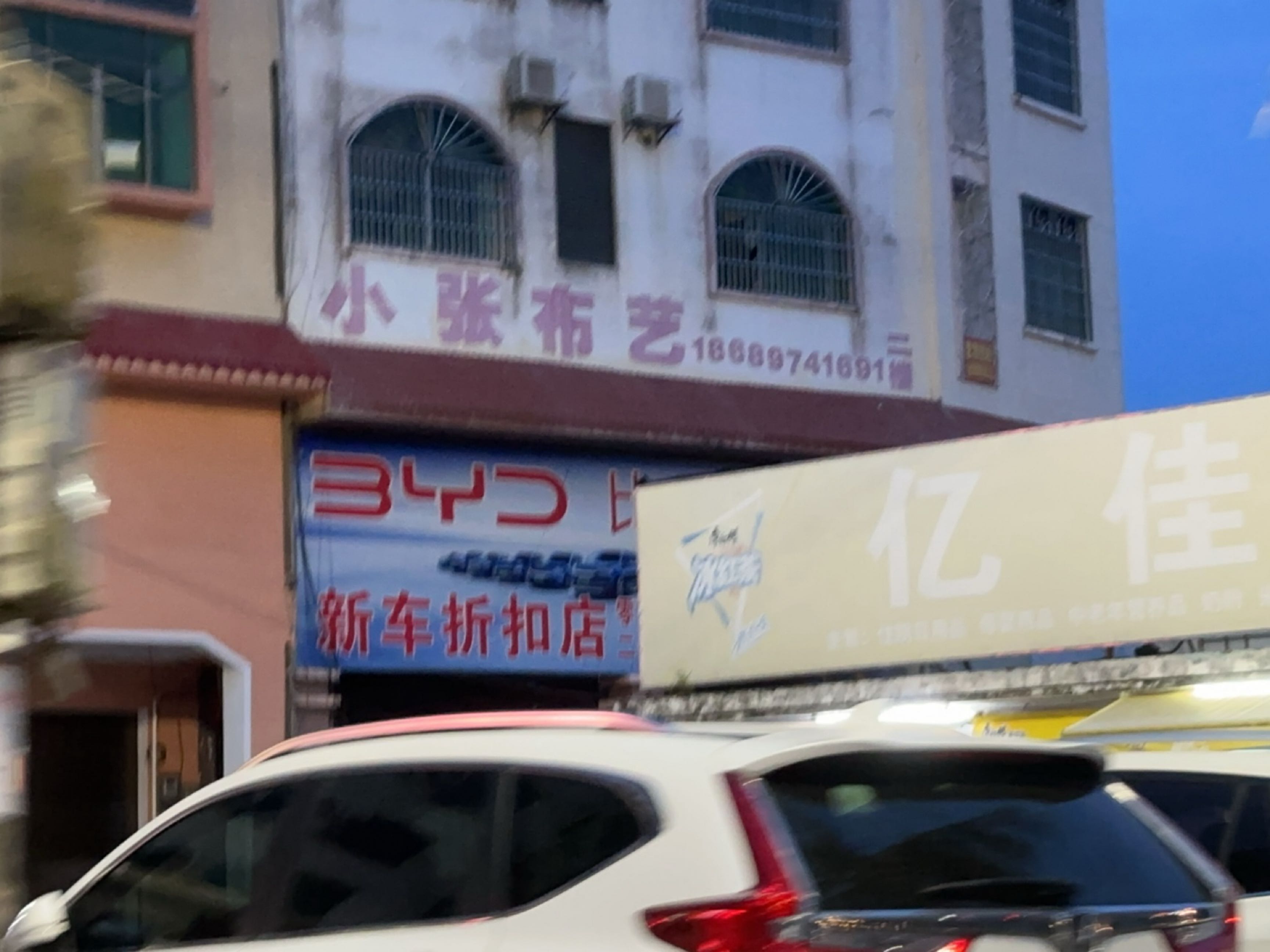 亿佳超市(文清大道店)