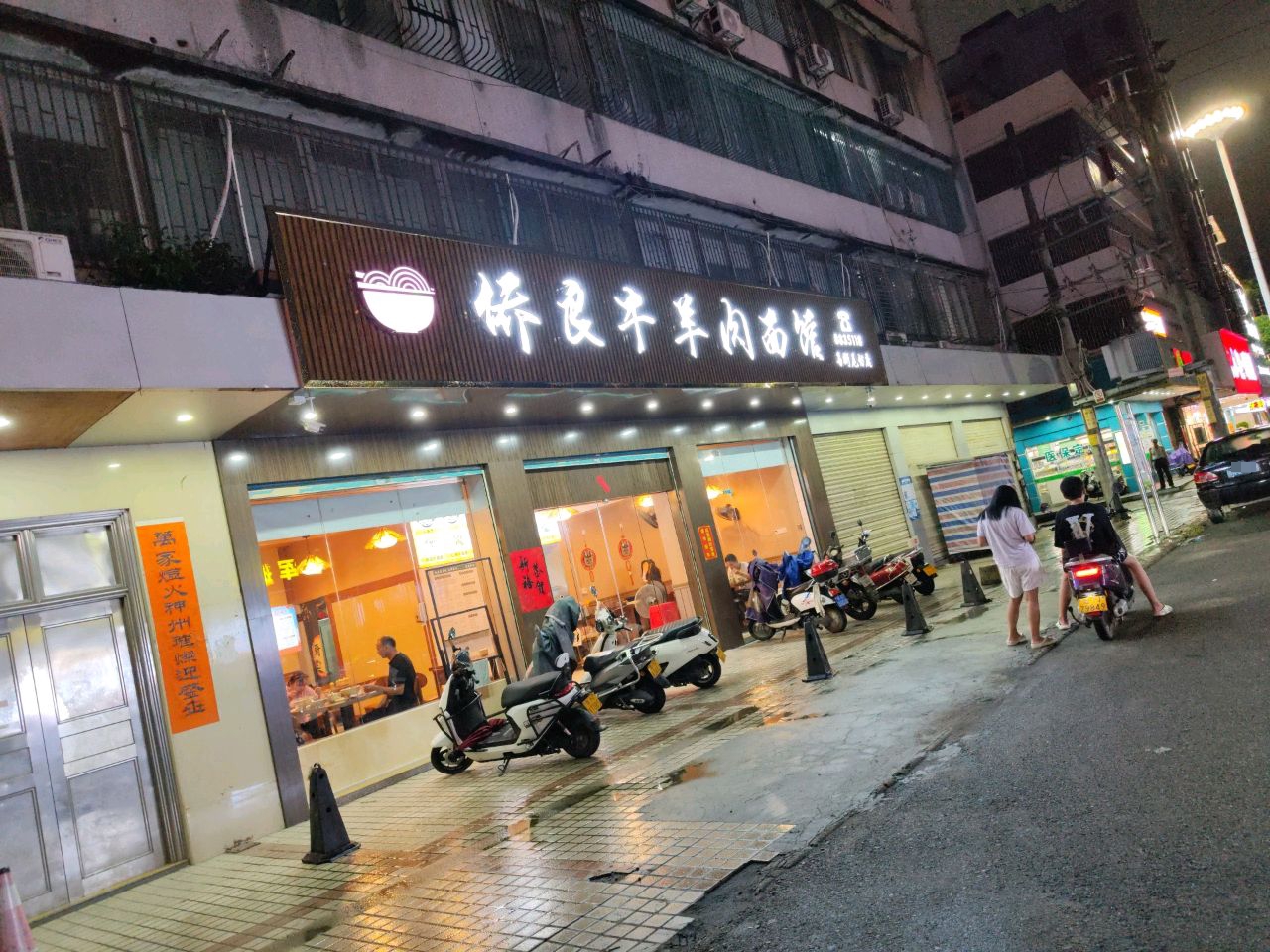 侨良牛羊肉面馆