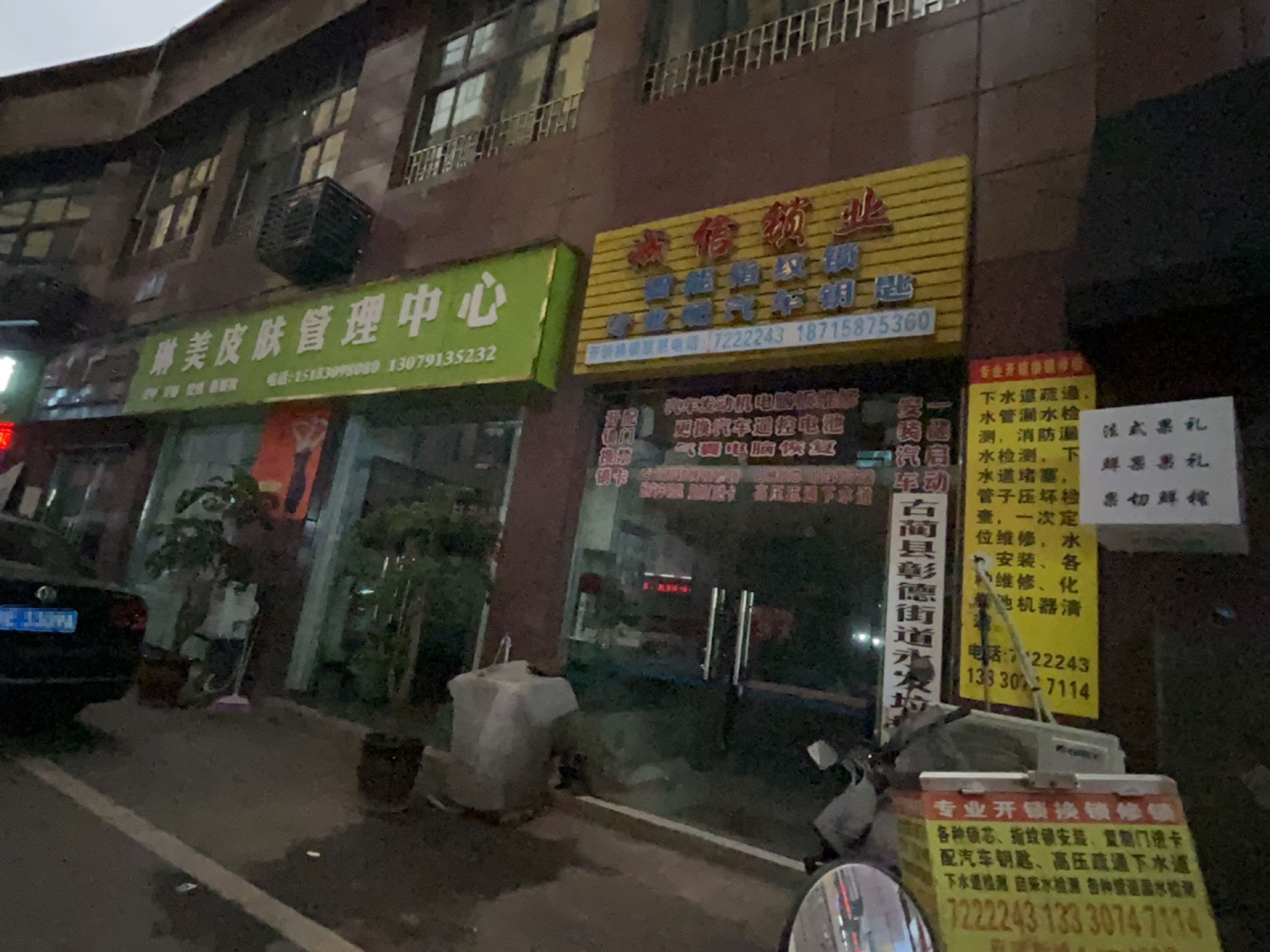 诚信锁业(蔺阳大道店)