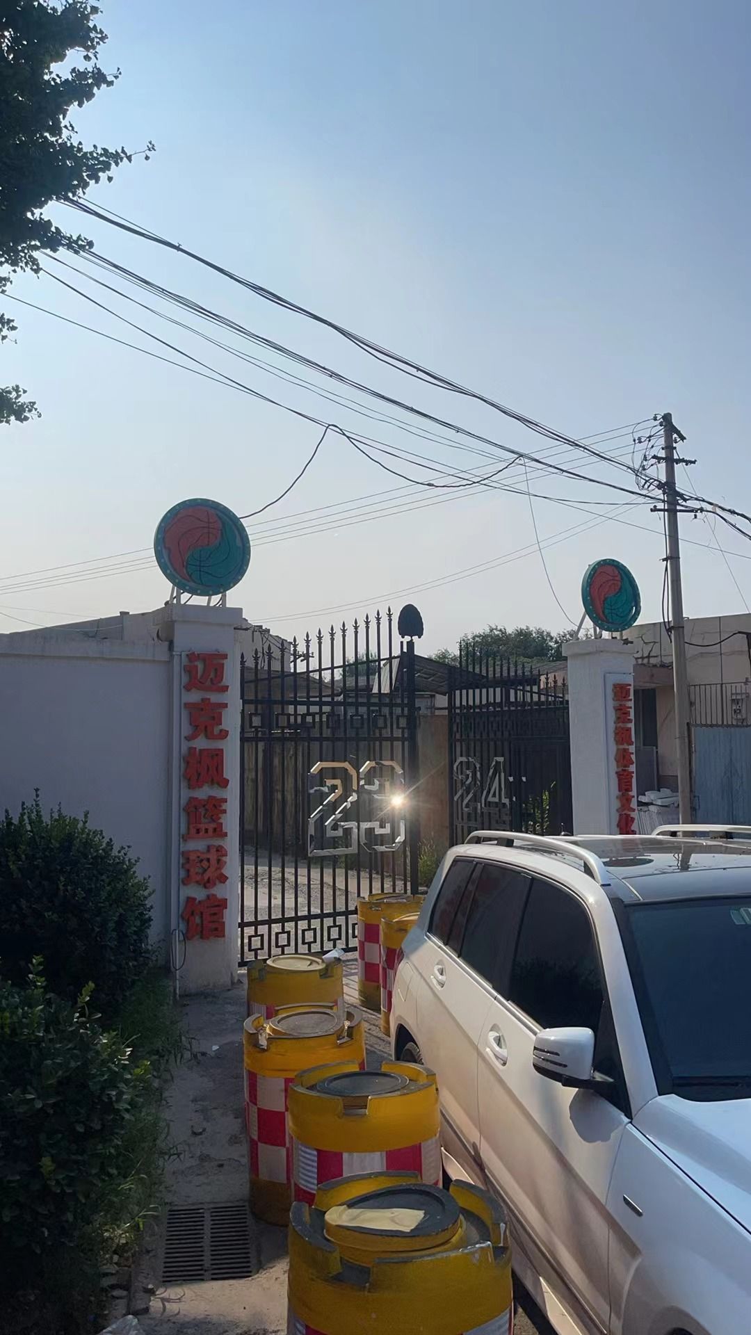 迈克枫篮球馆