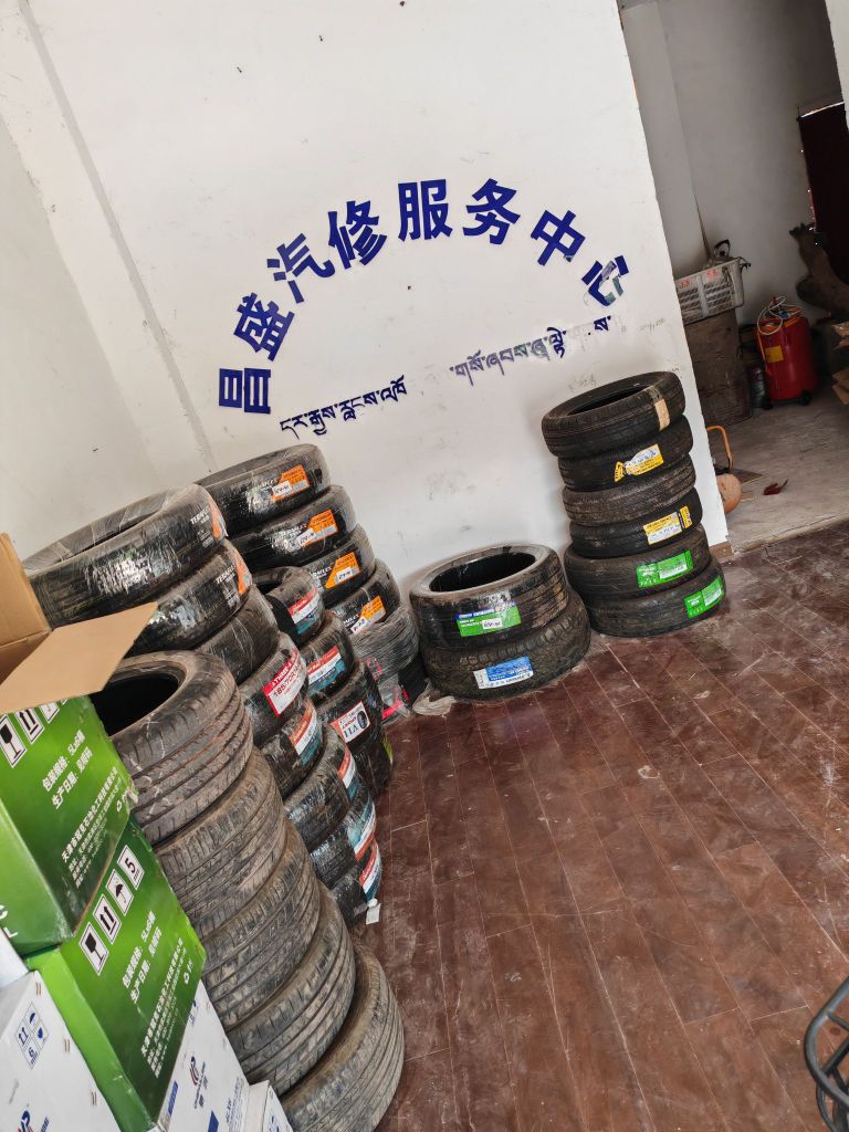 香堆昌盛汽修服务中心