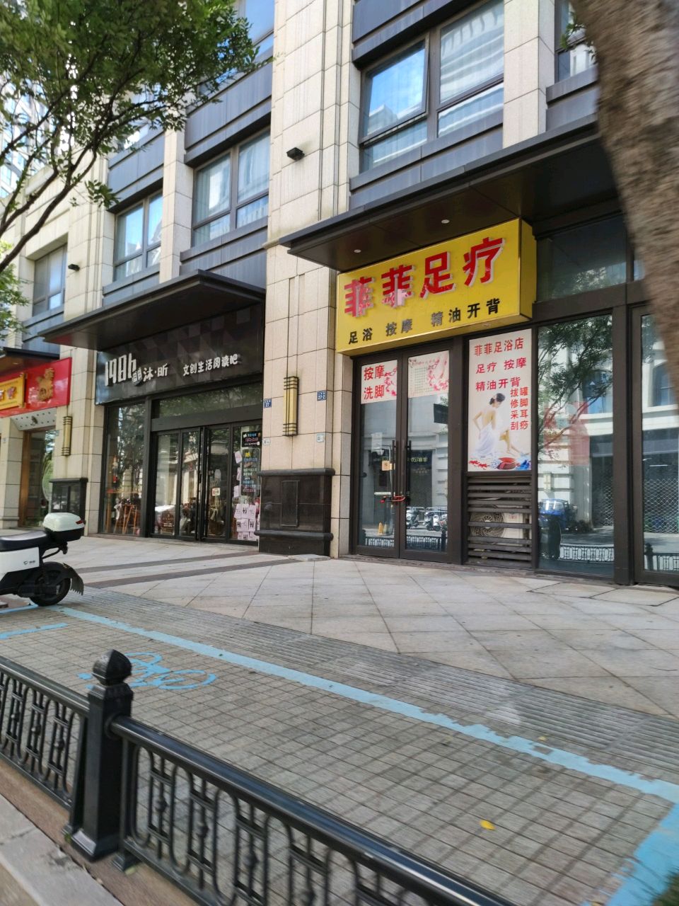 菲菲足疗
