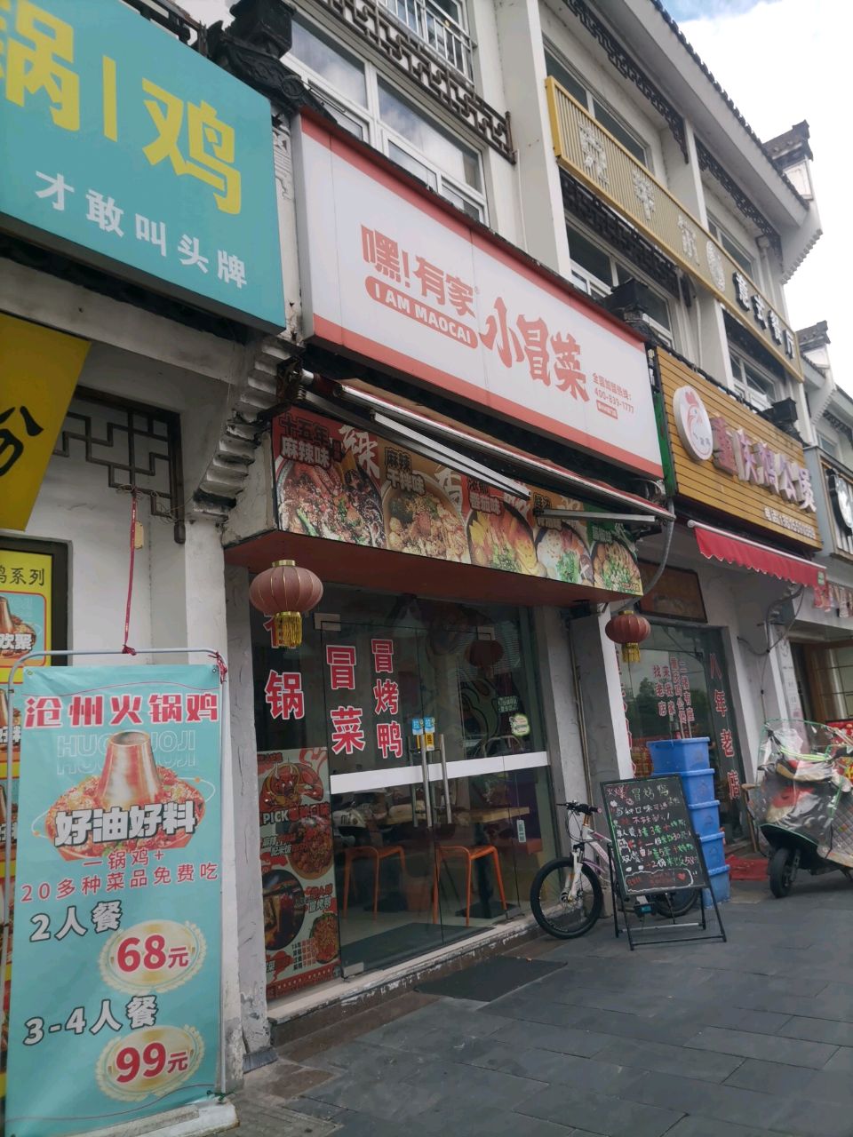 0709火锅鸡(大润发店)