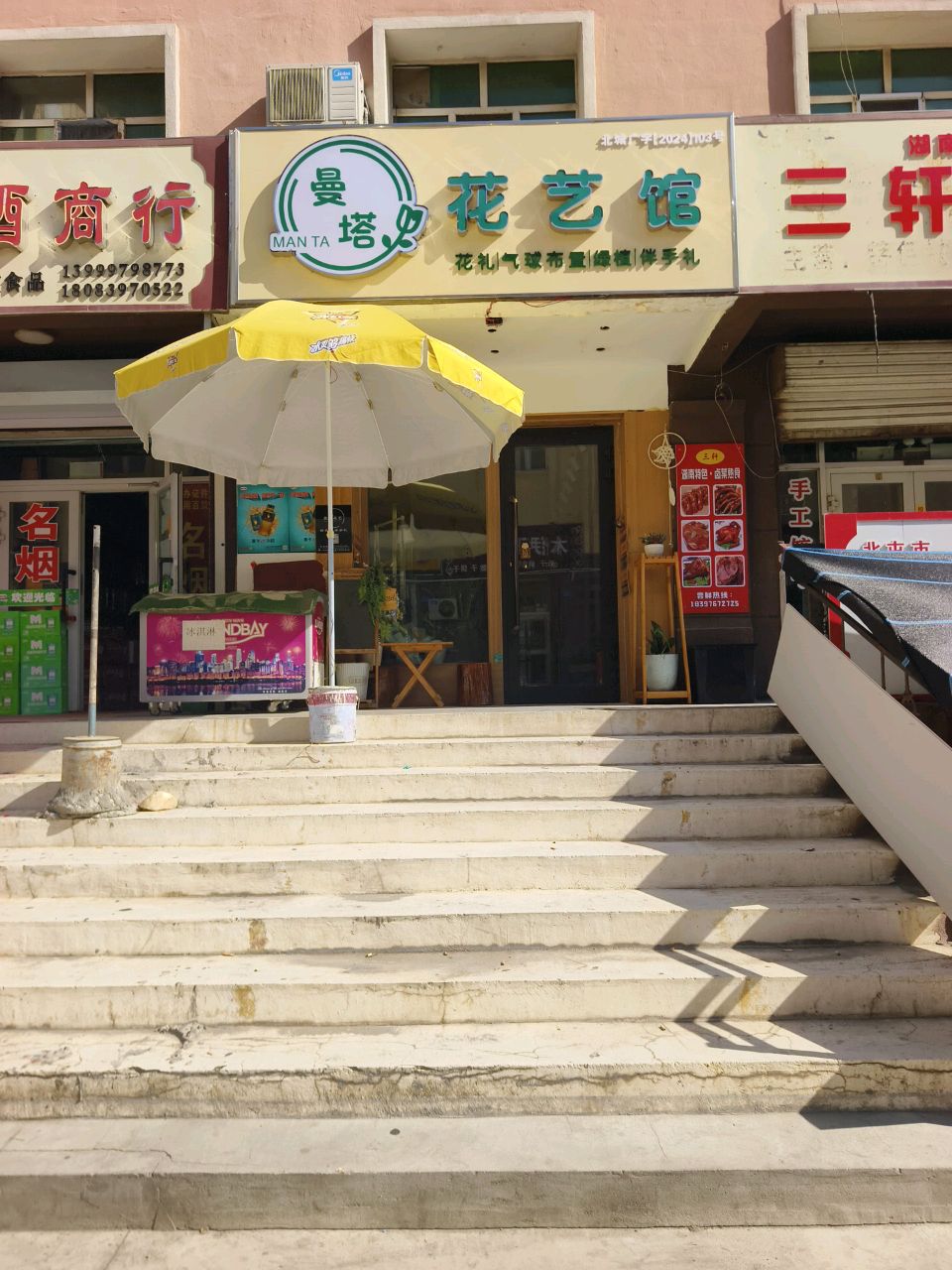 曼塔窭氵獒花艺(昆玉路店)