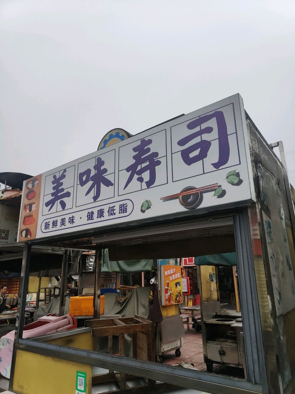 美味寿司