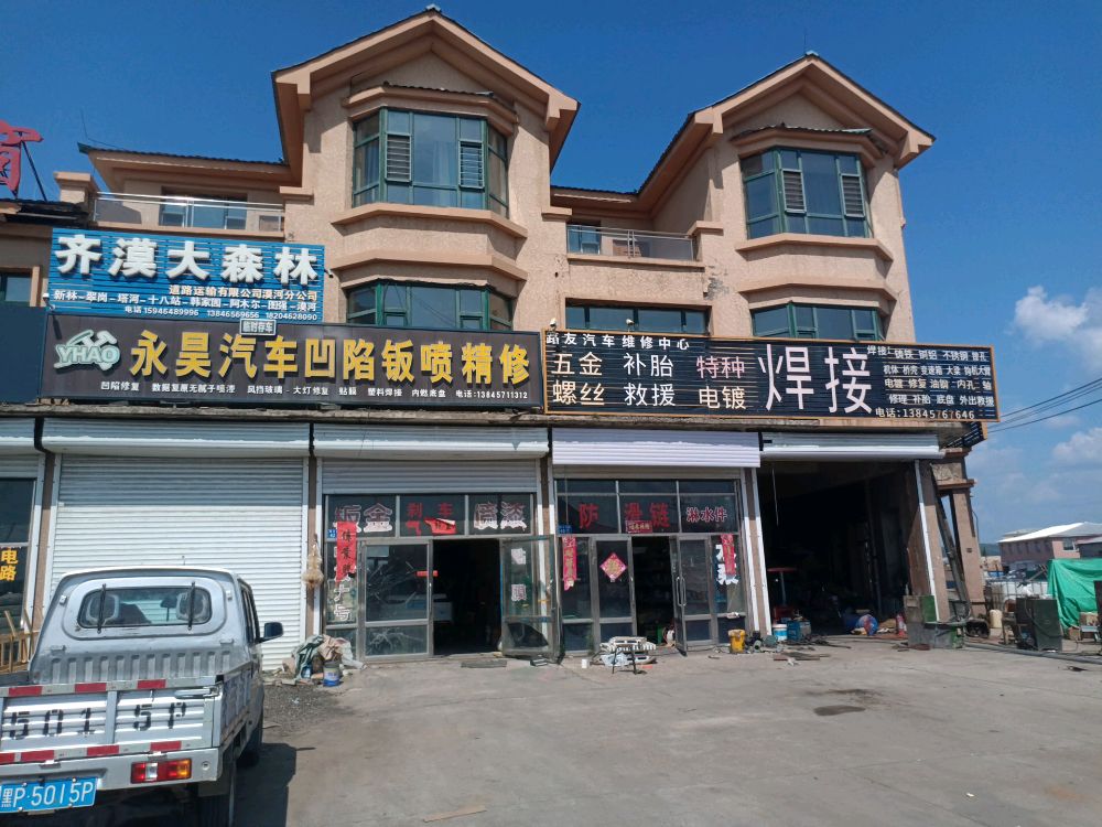 路友汽车维修中心