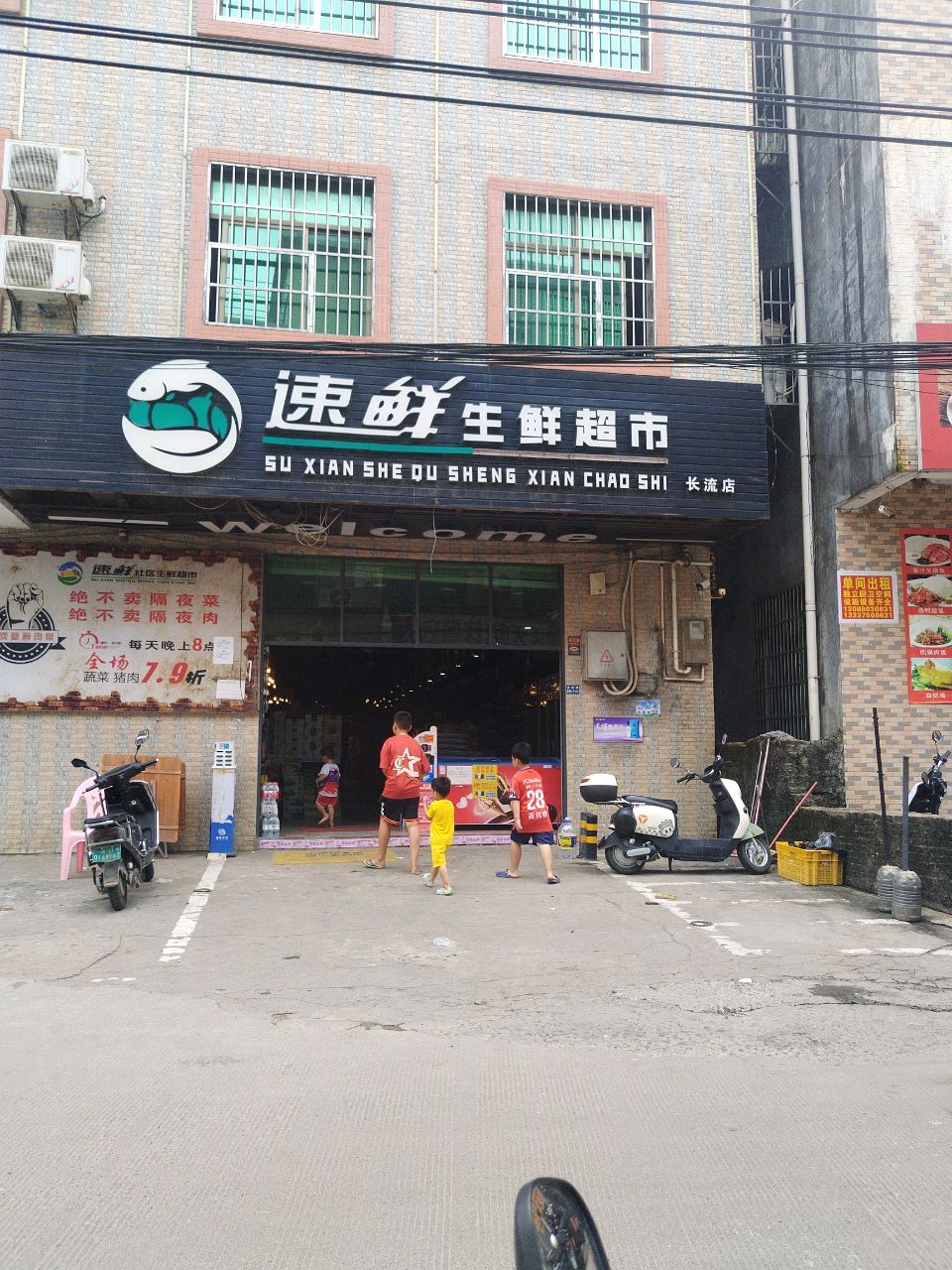 速鲜生鲜超市(大效店)