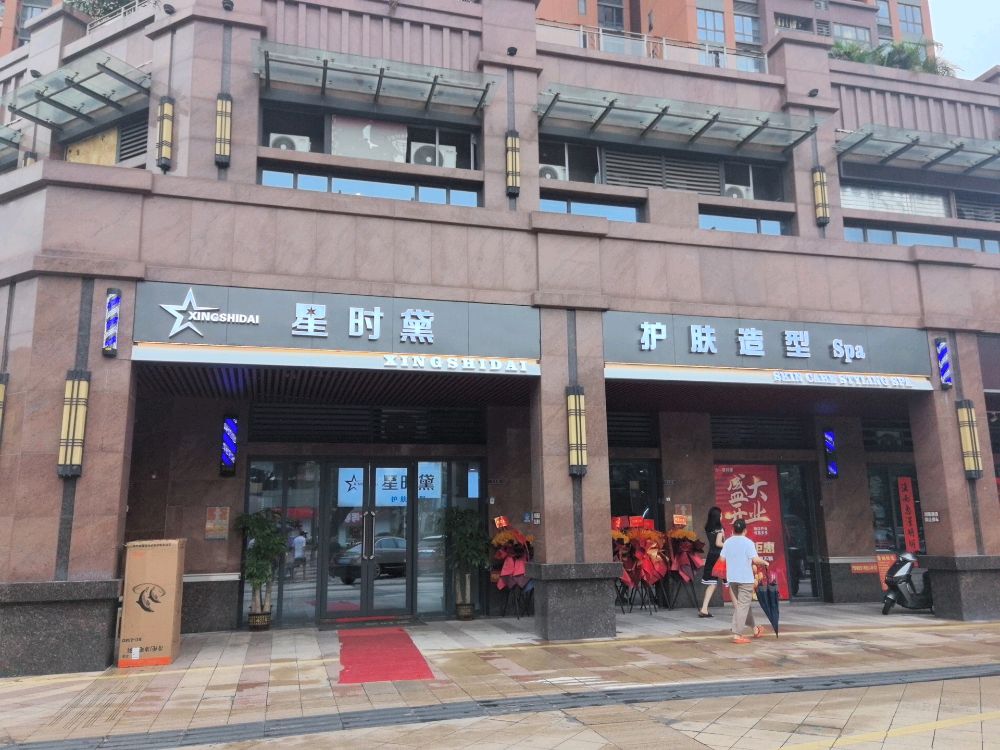 星时黛(中粮天悦壹号店)