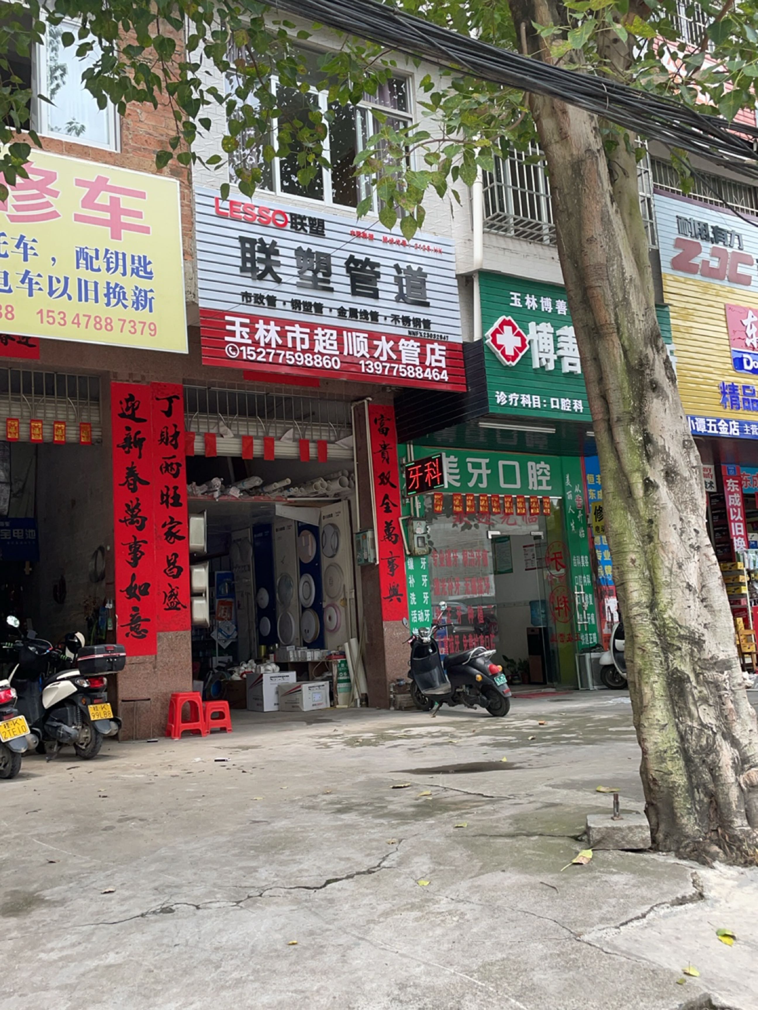 小谭五金店